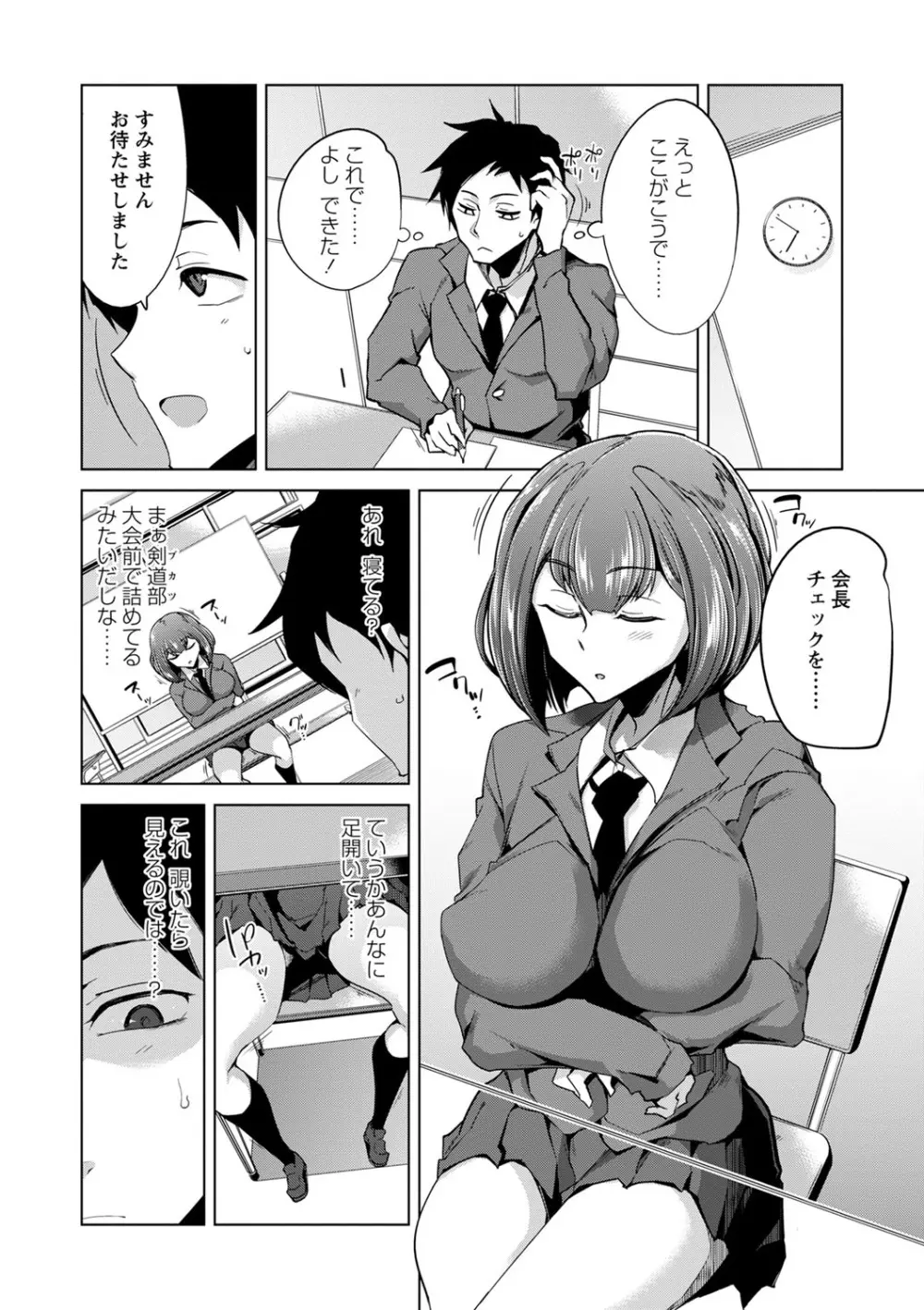 イジラレ女子は挿入されたい。 Page.65