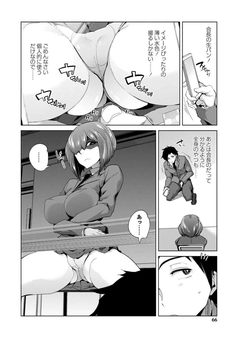 イジラレ女子は挿入されたい。 Page.67