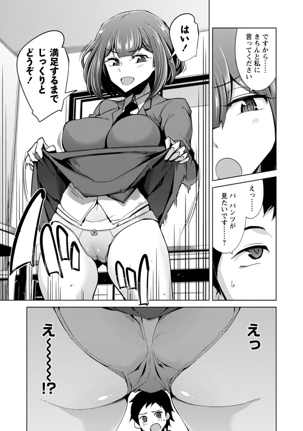 イジラレ女子は挿入されたい。 Page.70