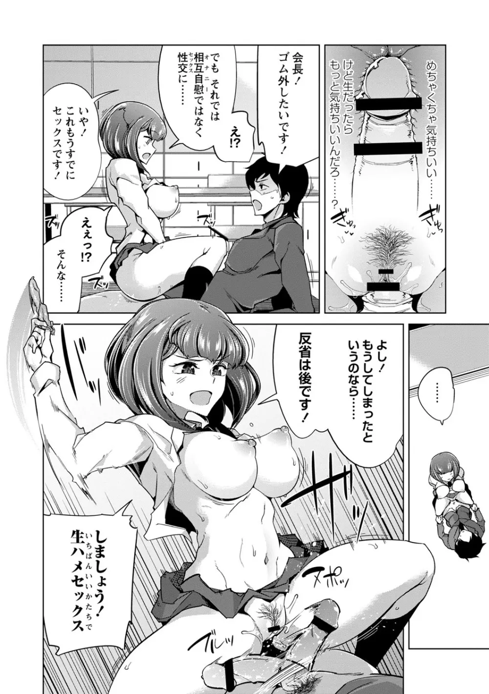 イジラレ女子は挿入されたい。 Page.81