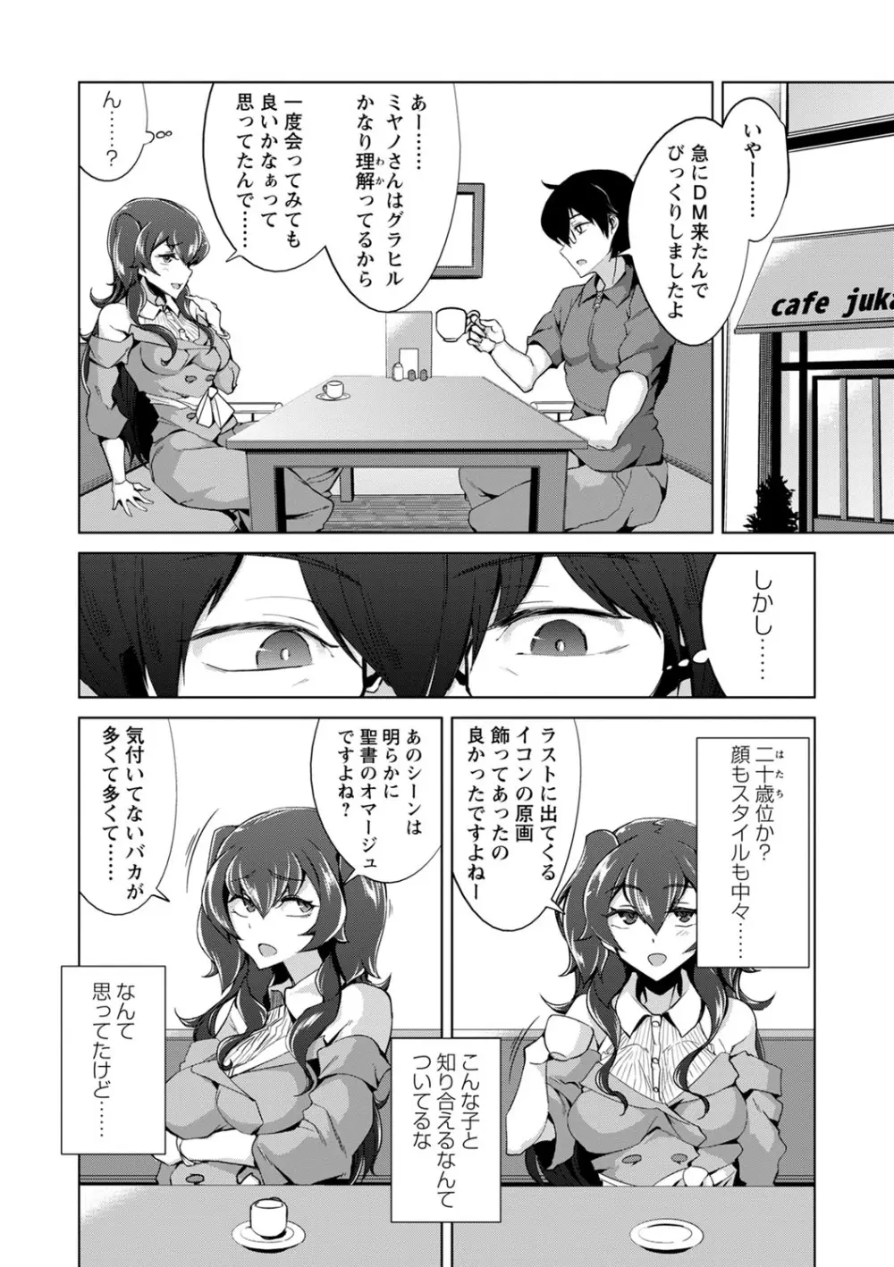 イジラレ女子は挿入されたい。 Page.89