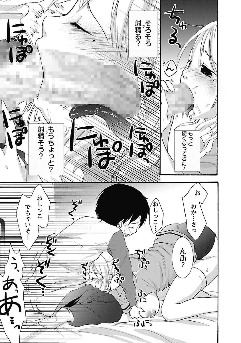 愛しのきょぬーたん Page.105