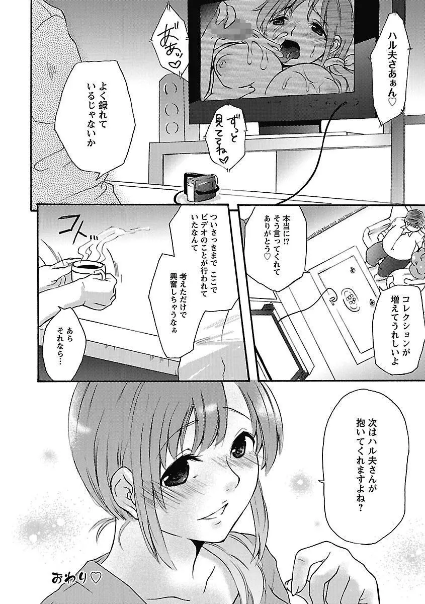 愛しのきょぬーたん Page.154