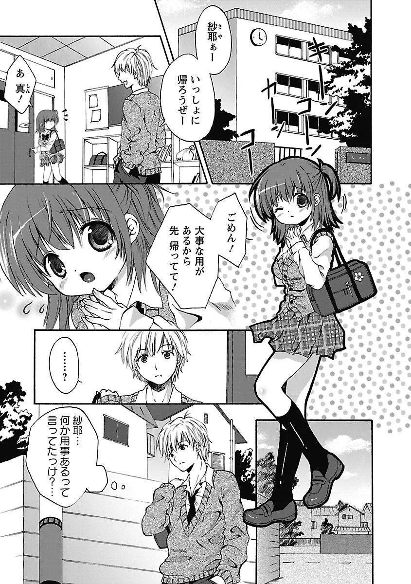 愛しのきょぬーたん Page.155