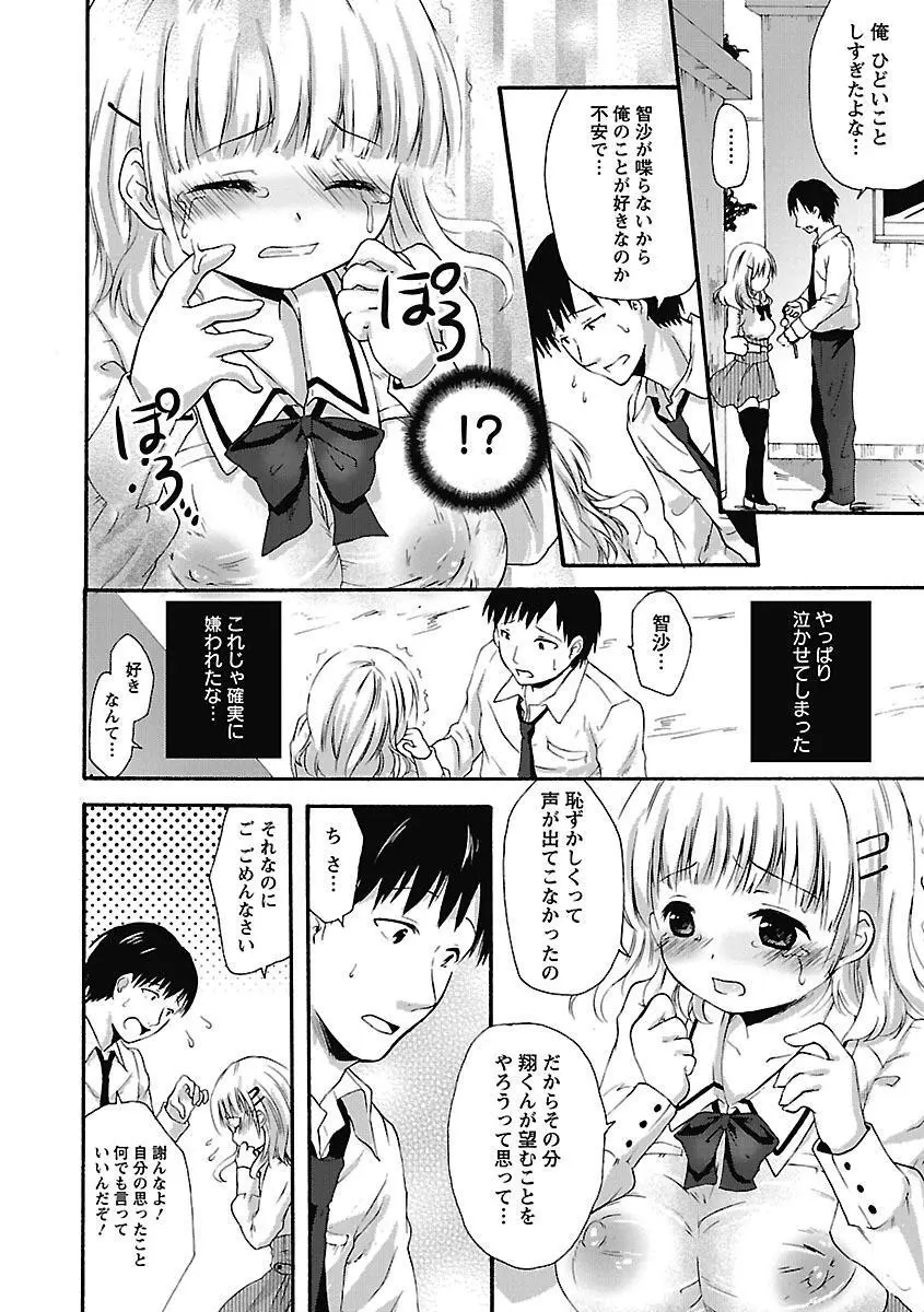 愛しのきょぬーたん Page.16