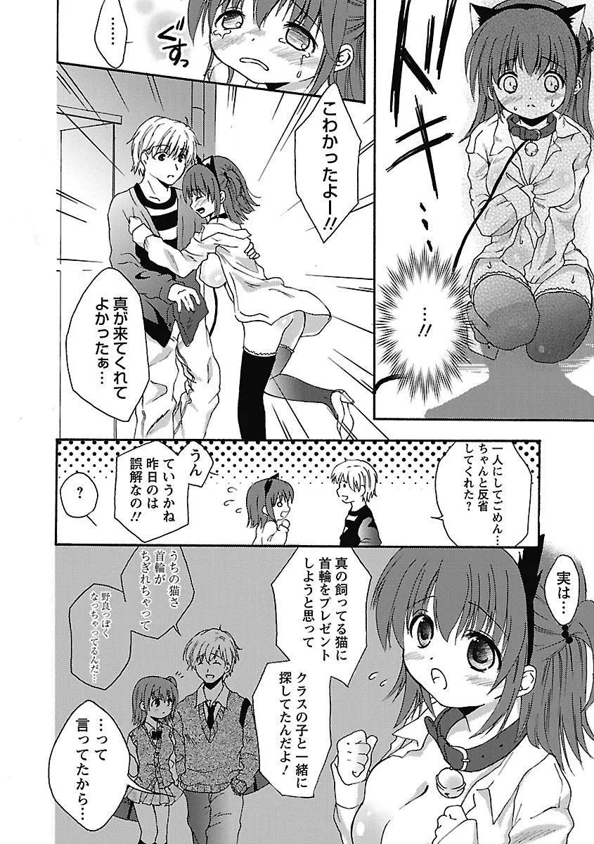 愛しのきょぬーたん Page.166