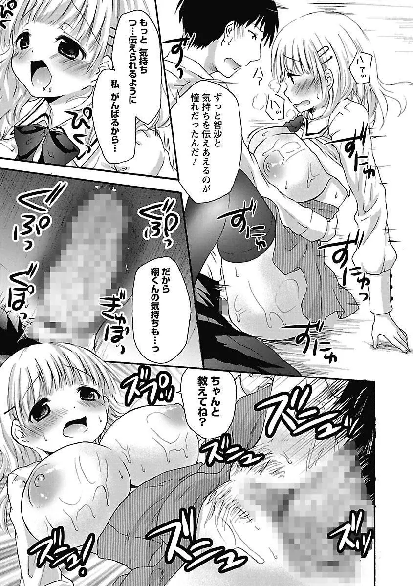 愛しのきょぬーたん Page.23