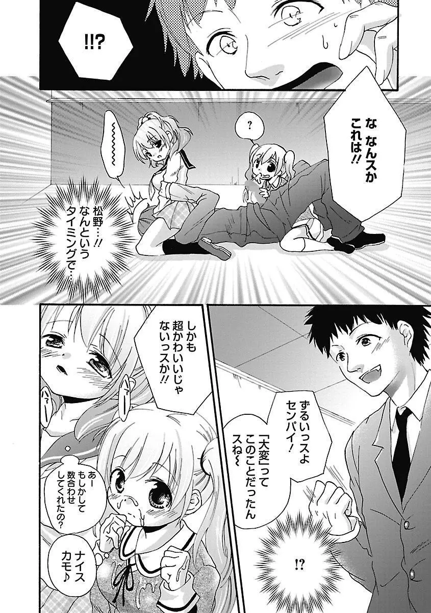 愛しのきょぬーたん Page.58