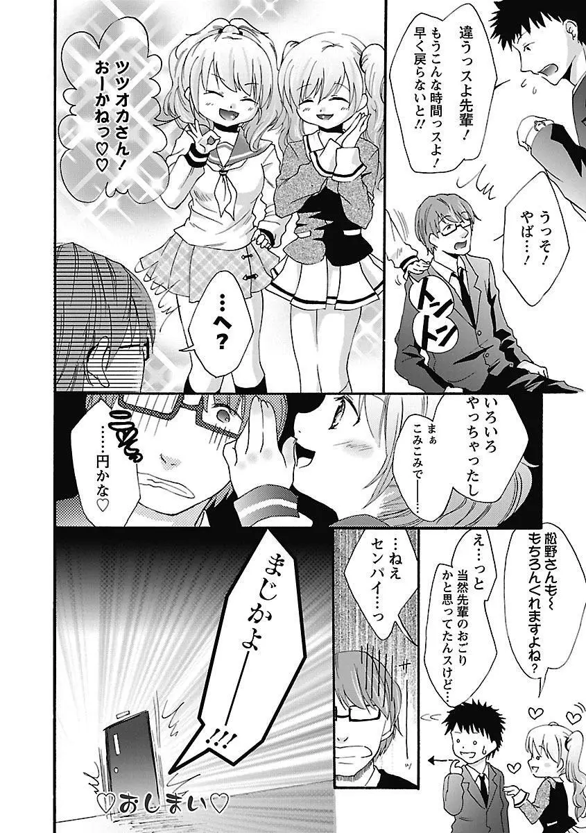 愛しのきょぬーたん Page.68