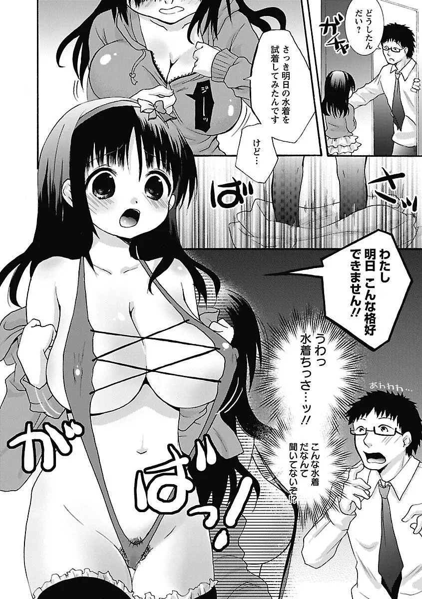 愛しのきょぬーたん Page.78