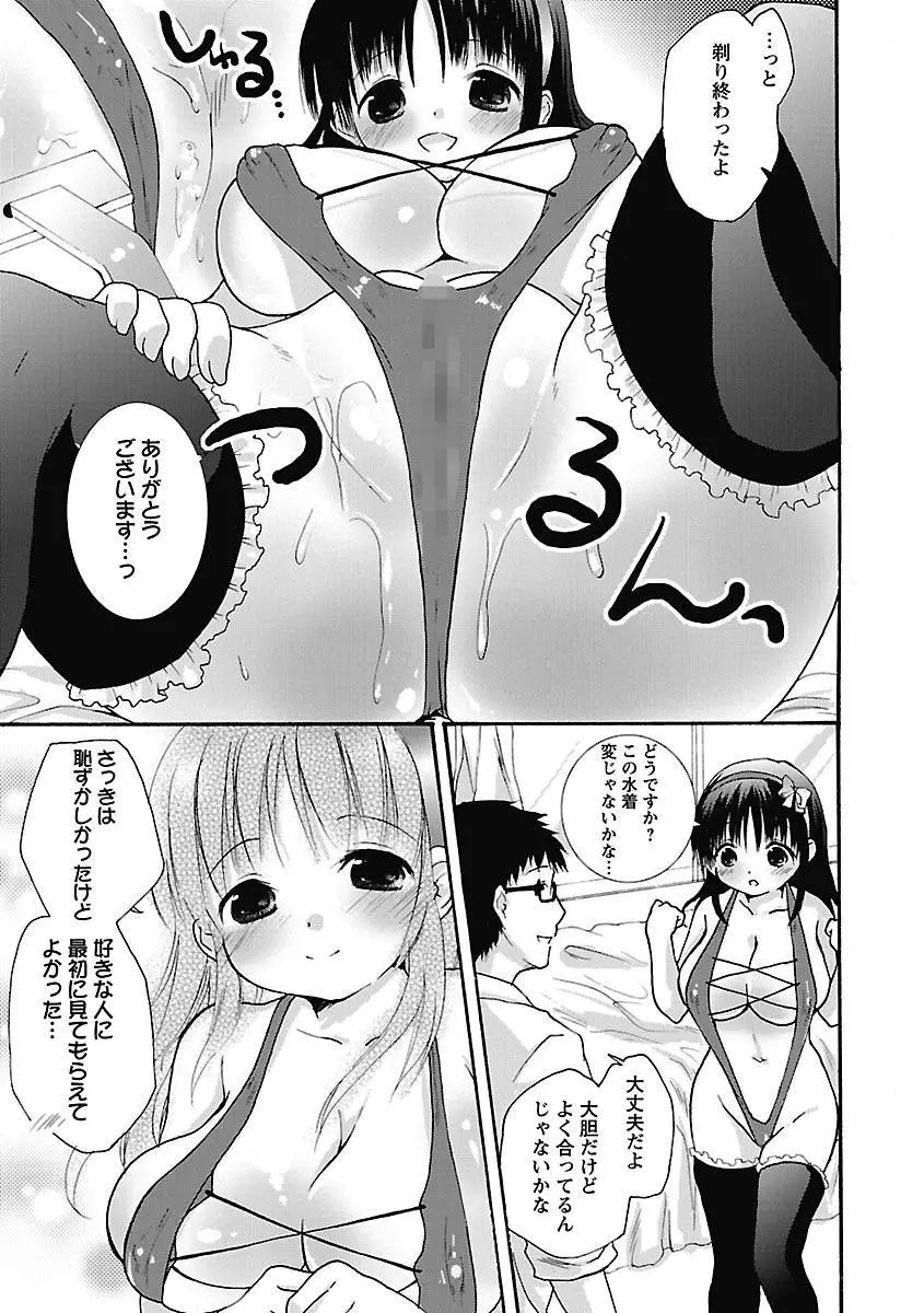 愛しのきょぬーたん Page.83