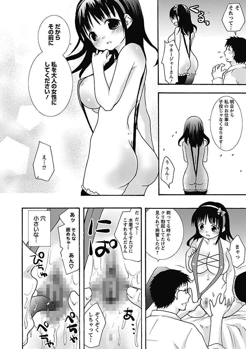 愛しのきょぬーたん Page.84