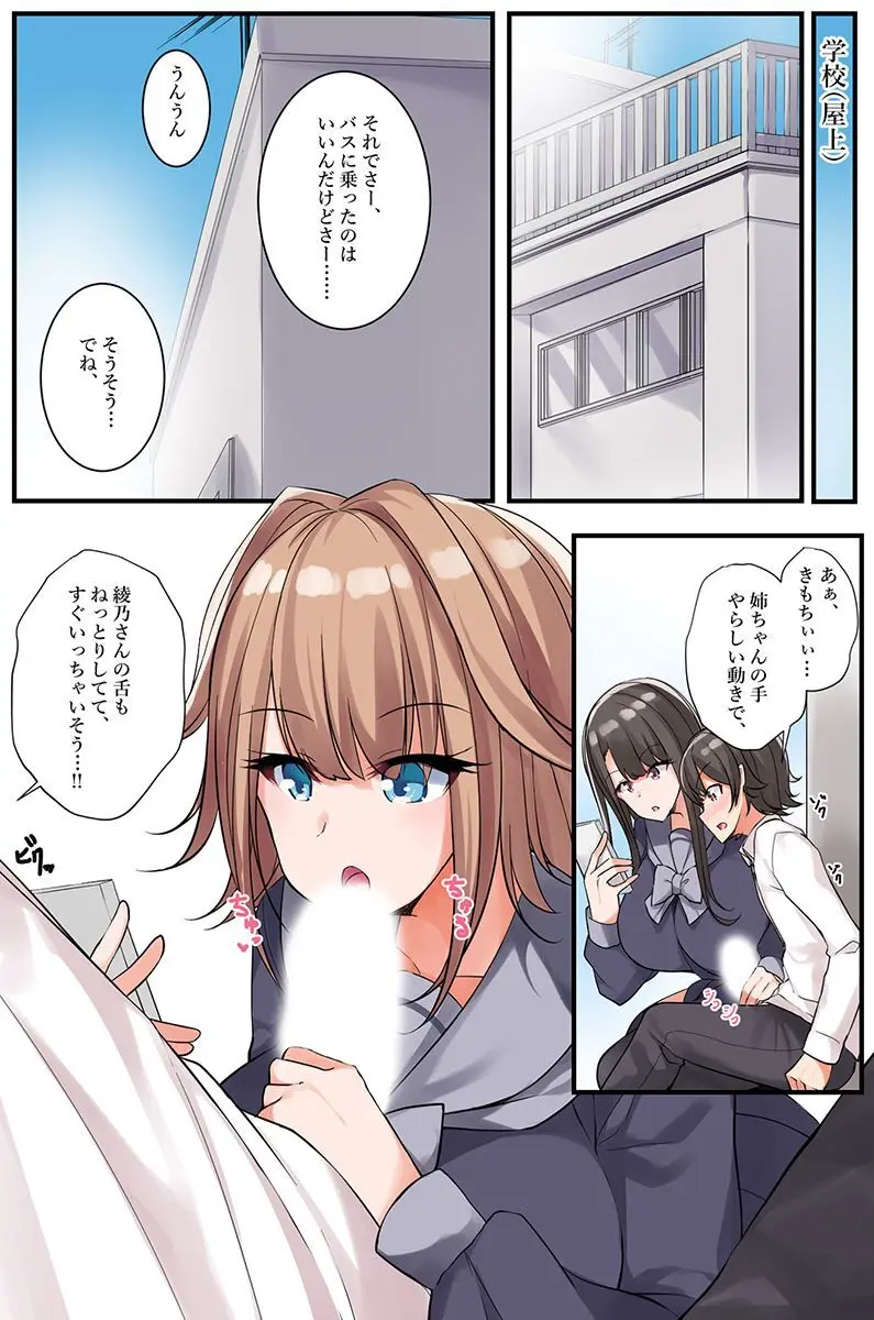 何でもシてくれちゃうイチャラブハーレム! Page.110