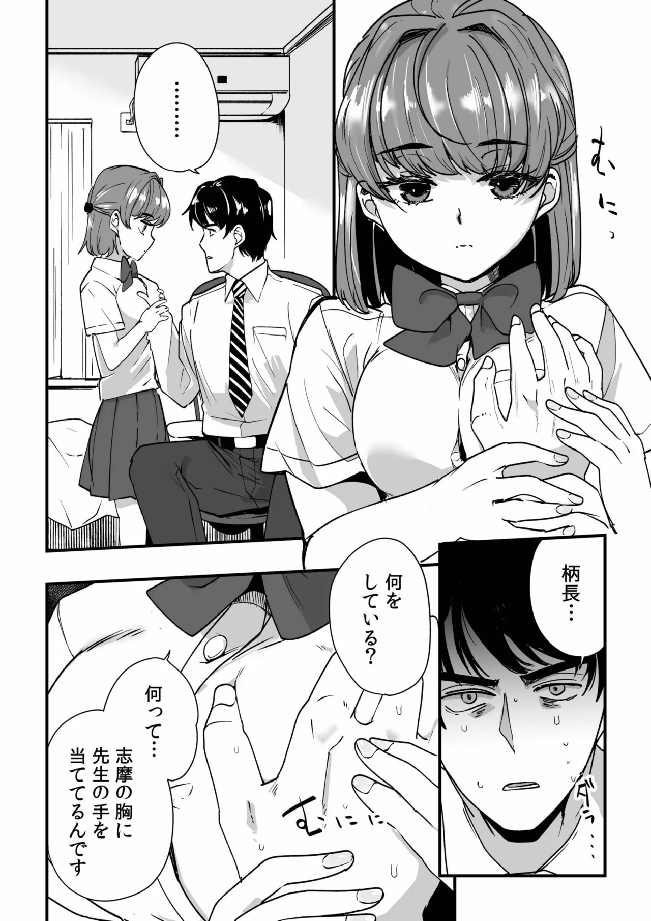 姪の友達〜教え子に搾られ破滅セックス〜 Page.10