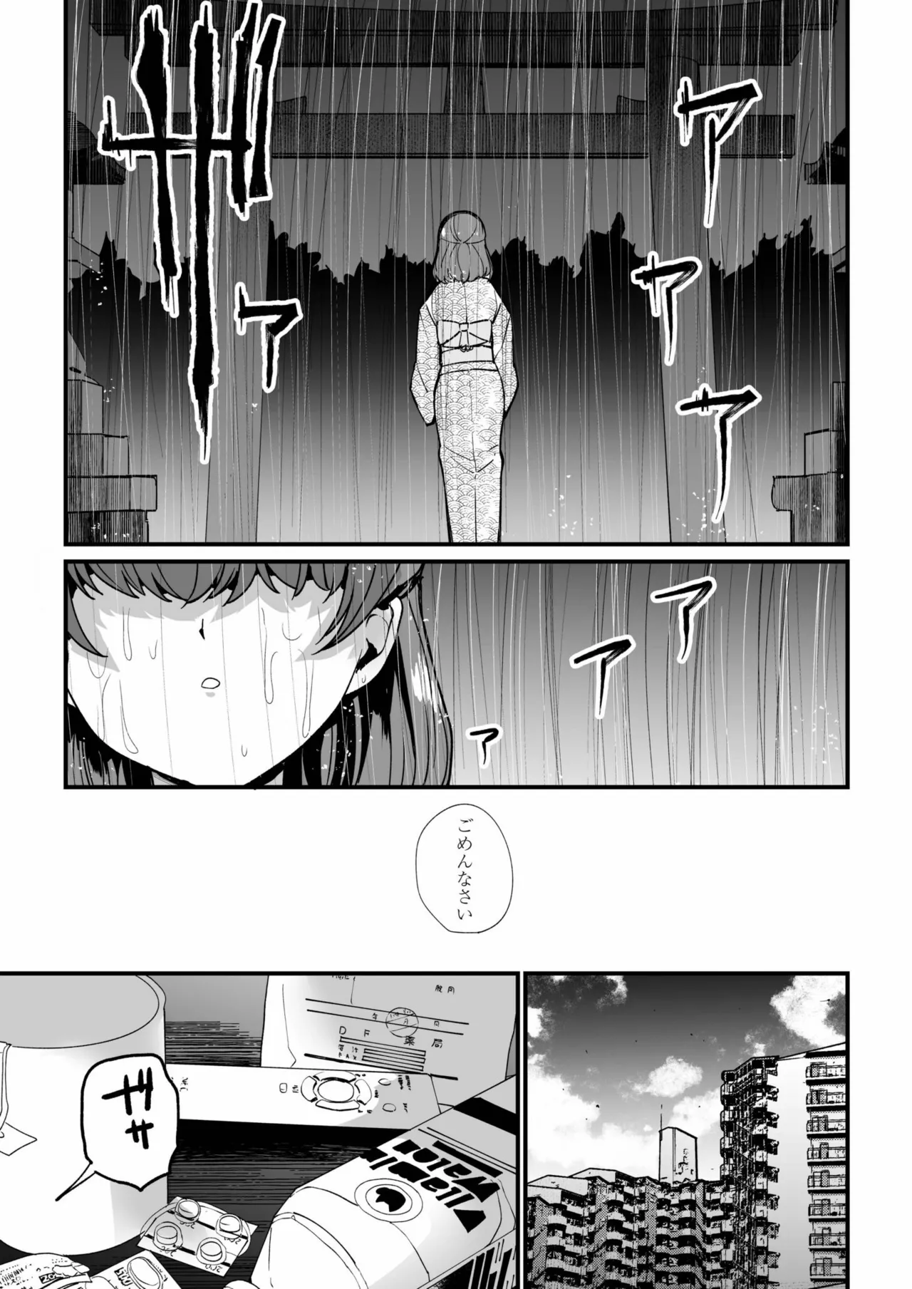 姪の友達〜教え子に搾られ破滅セックス〜 Page.101