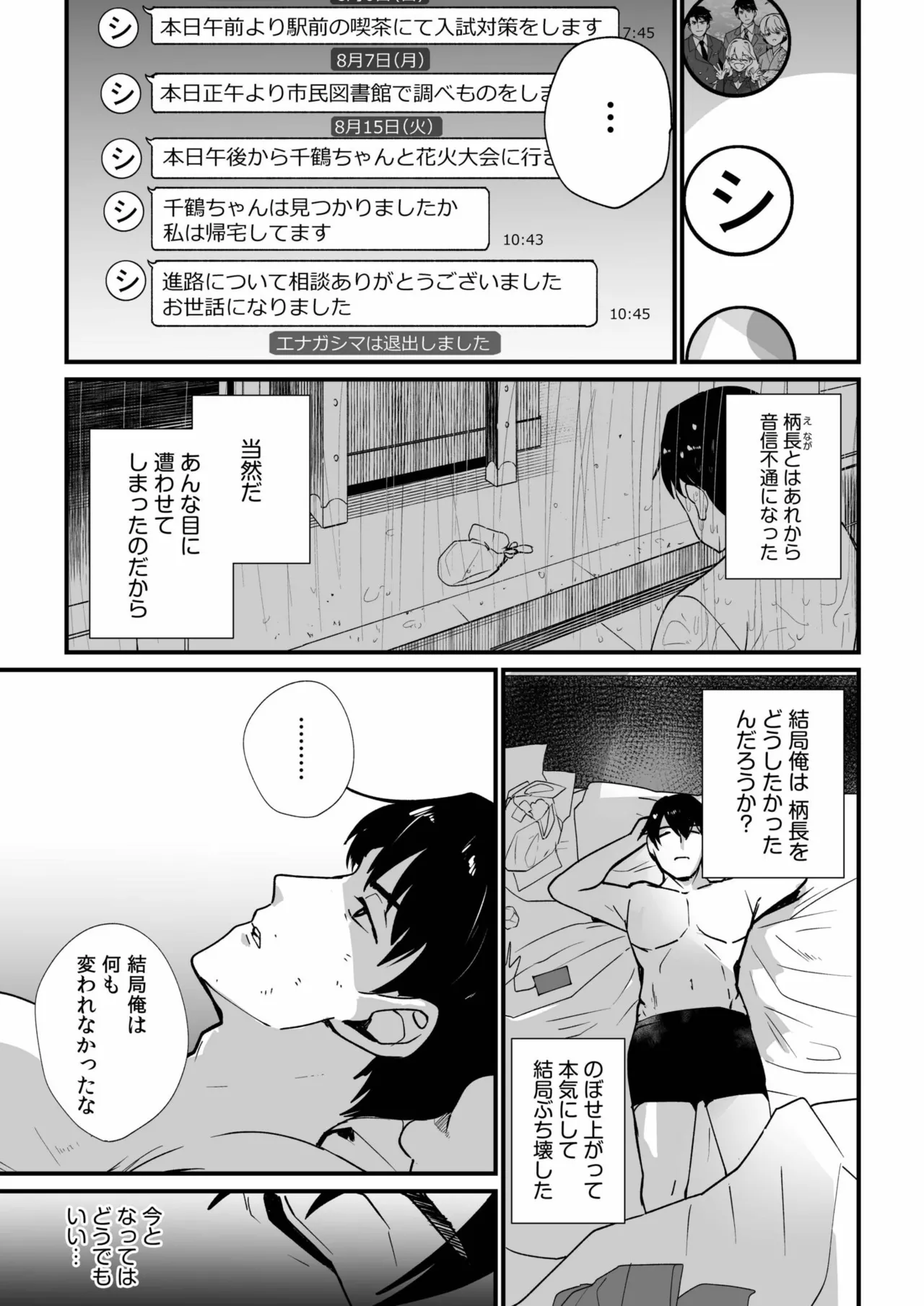 姪の友達〜教え子に搾られ破滅セックス〜 Page.103