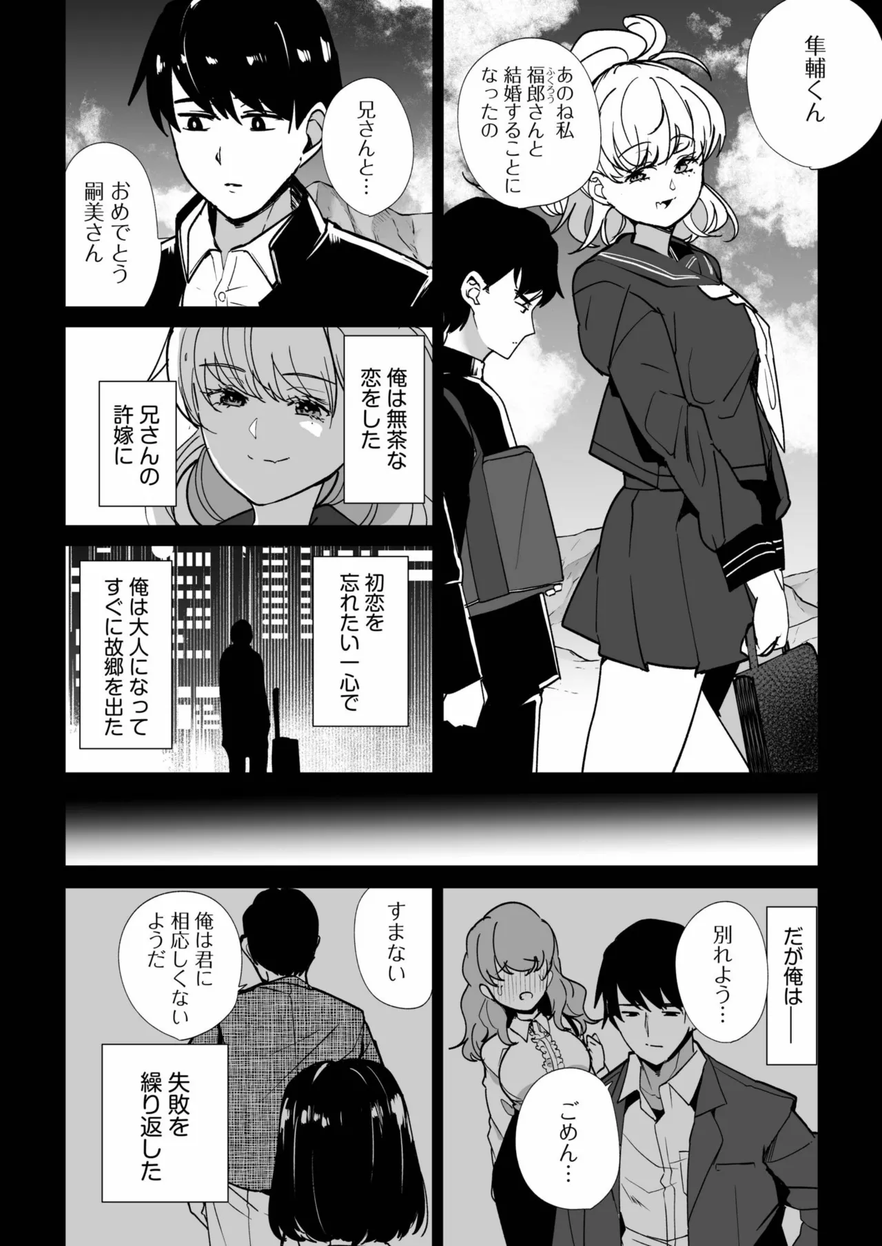 姪の友達〜教え子に搾られ破滅セックス〜 Page.104