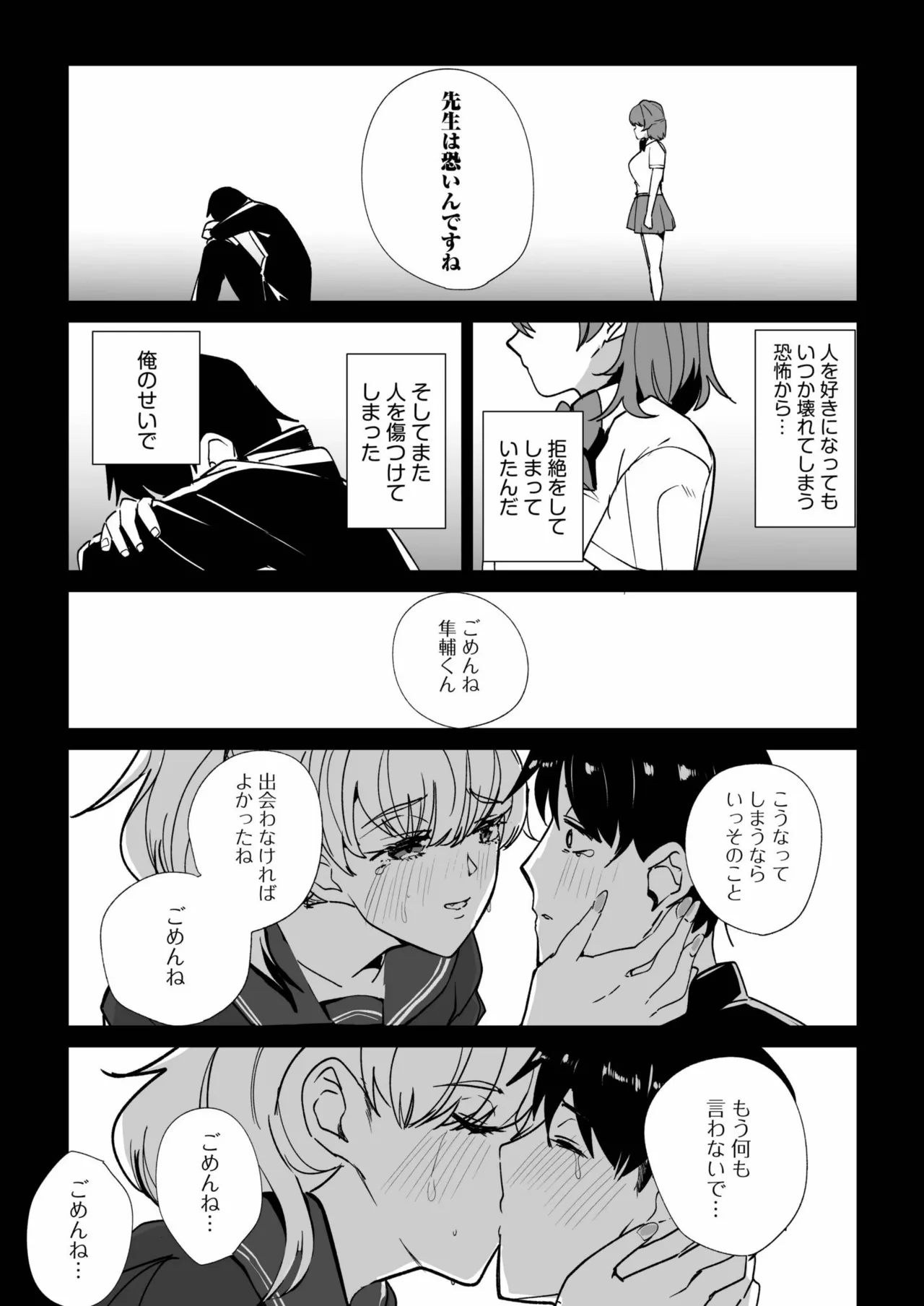 姪の友達〜教え子に搾られ破滅セックス〜 Page.105