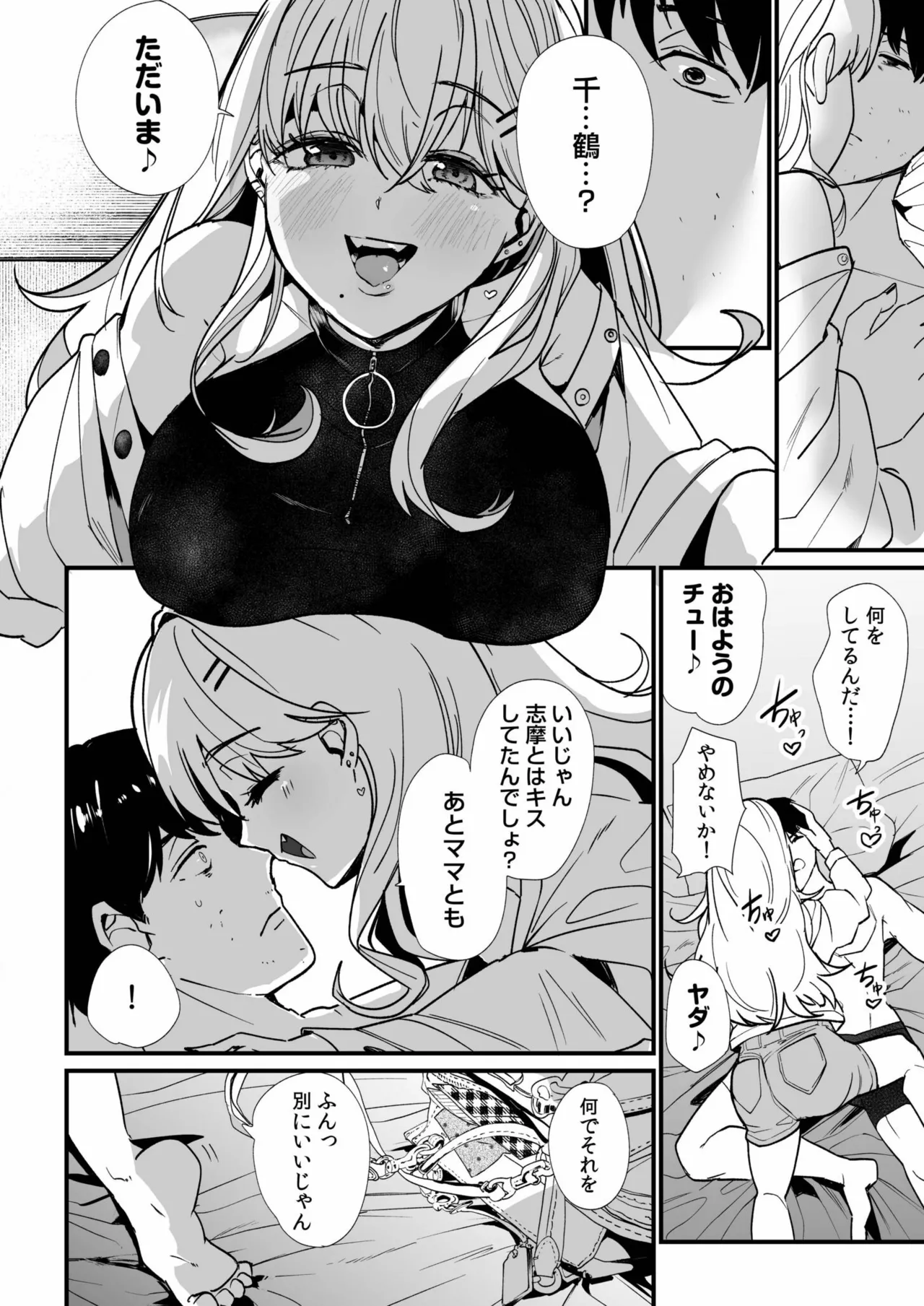 姪の友達〜教え子に搾られ破滅セックス〜 Page.106