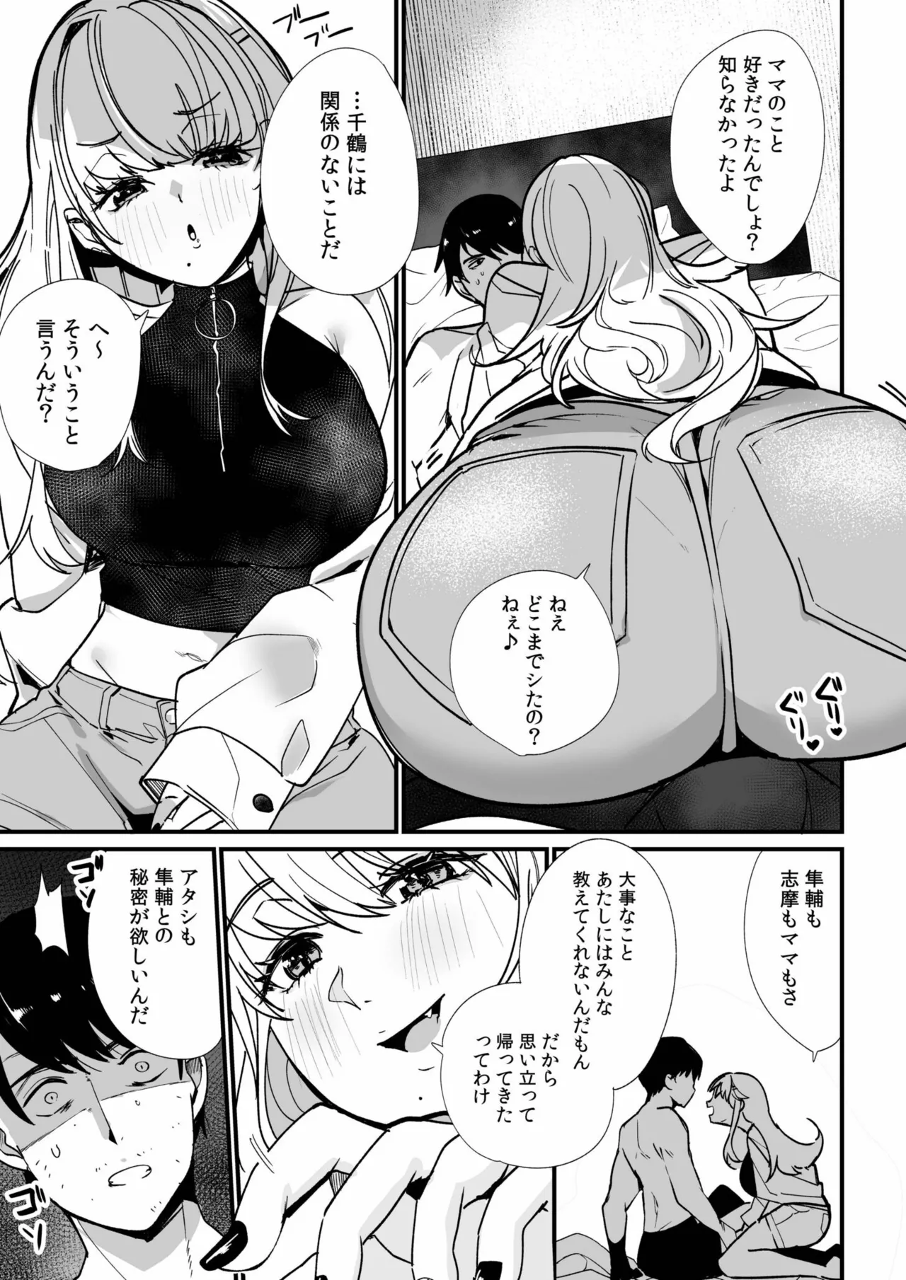 姪の友達〜教え子に搾られ破滅セックス〜 Page.107