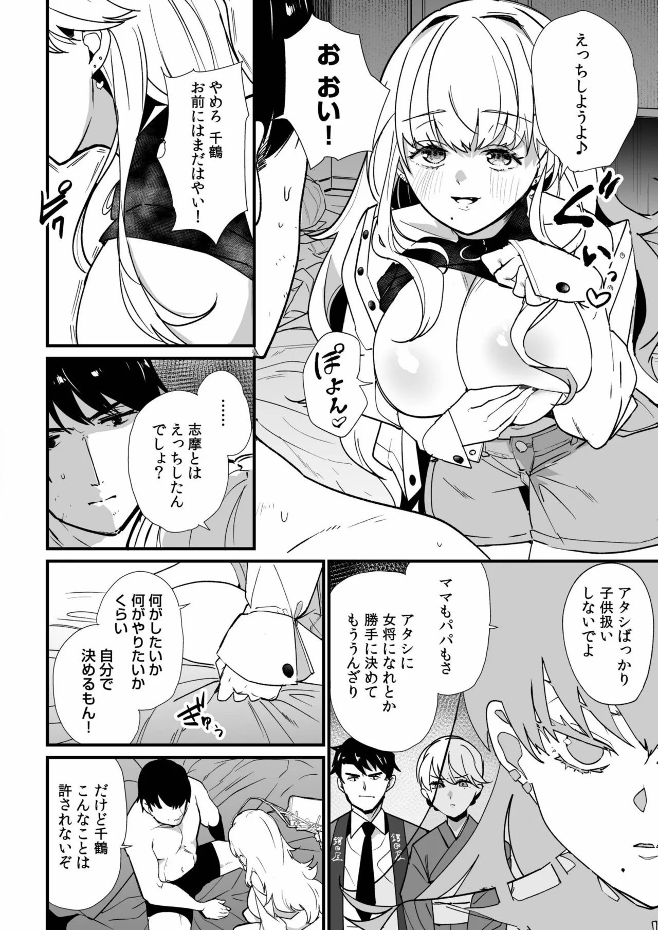 姪の友達〜教え子に搾られ破滅セックス〜 Page.108