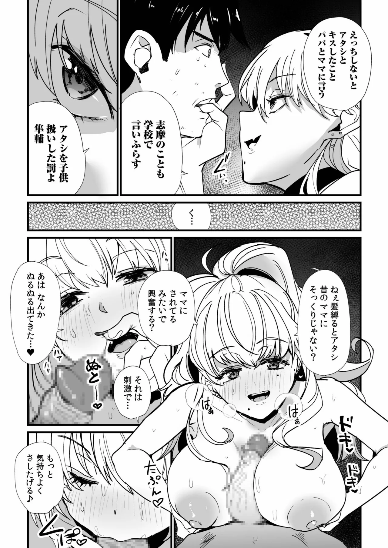 姪の友達〜教え子に搾られ破滅セックス〜 Page.109