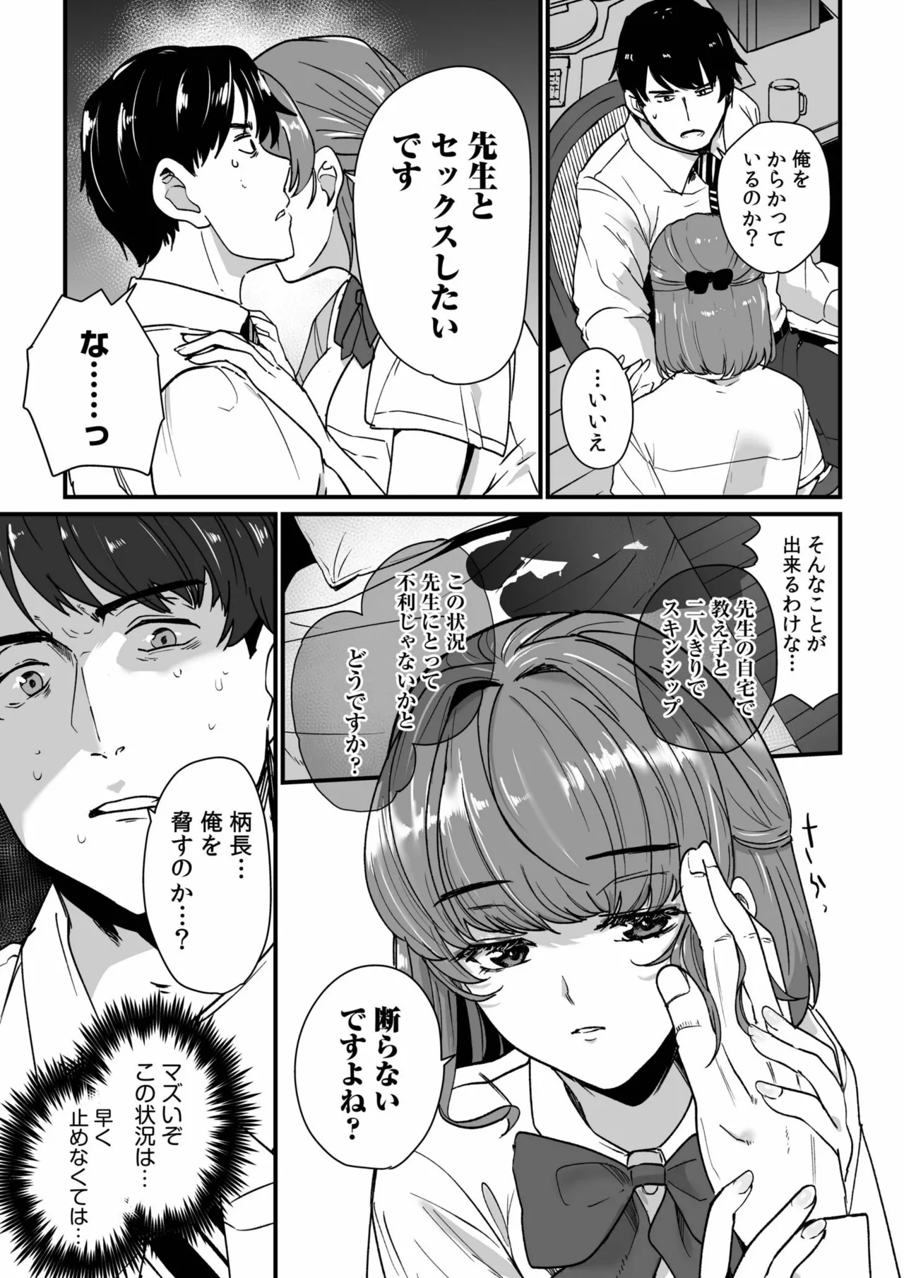 姪の友達〜教え子に搾られ破滅セックス〜 Page.11