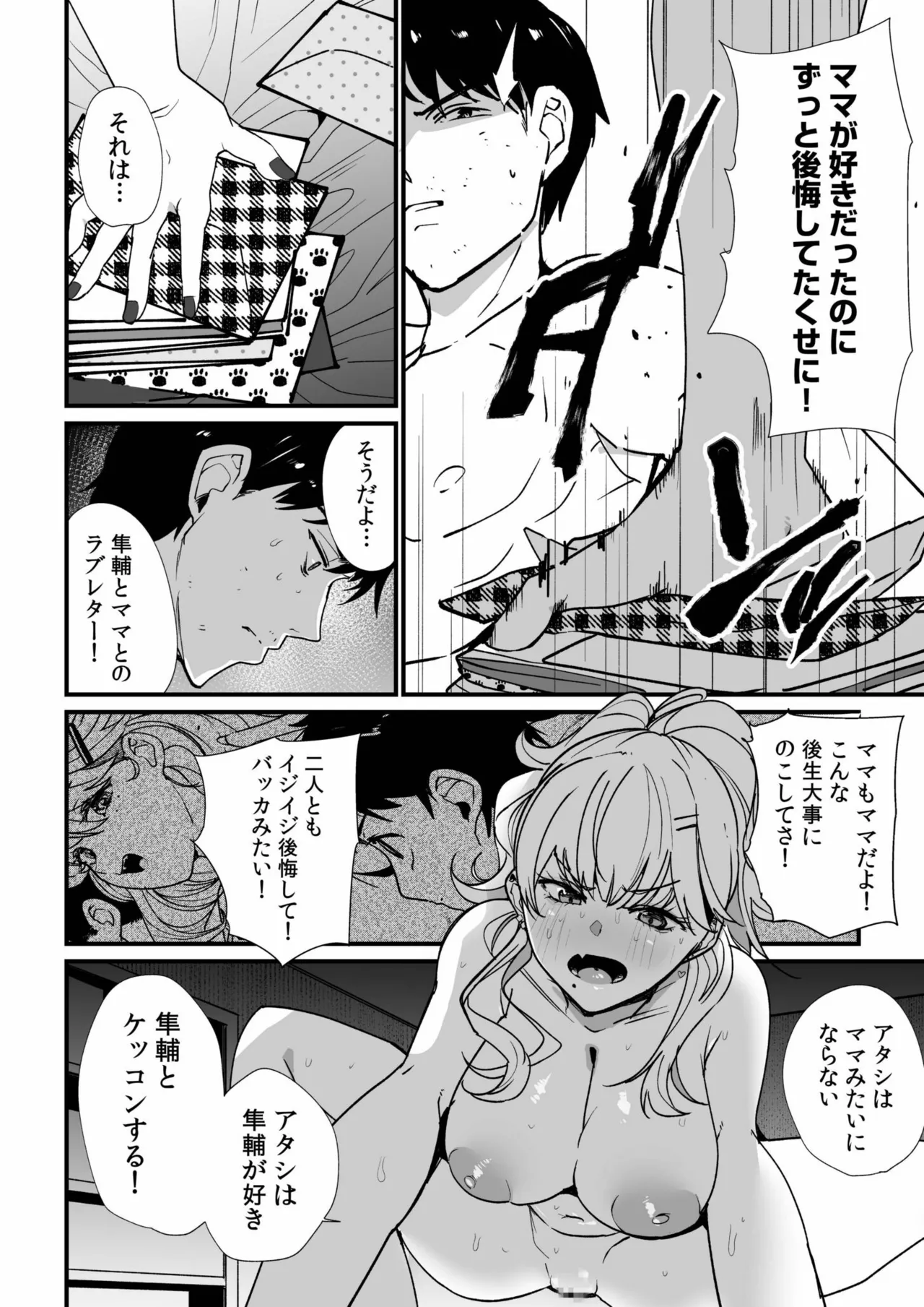 姪の友達〜教え子に搾られ破滅セックス〜 Page.112