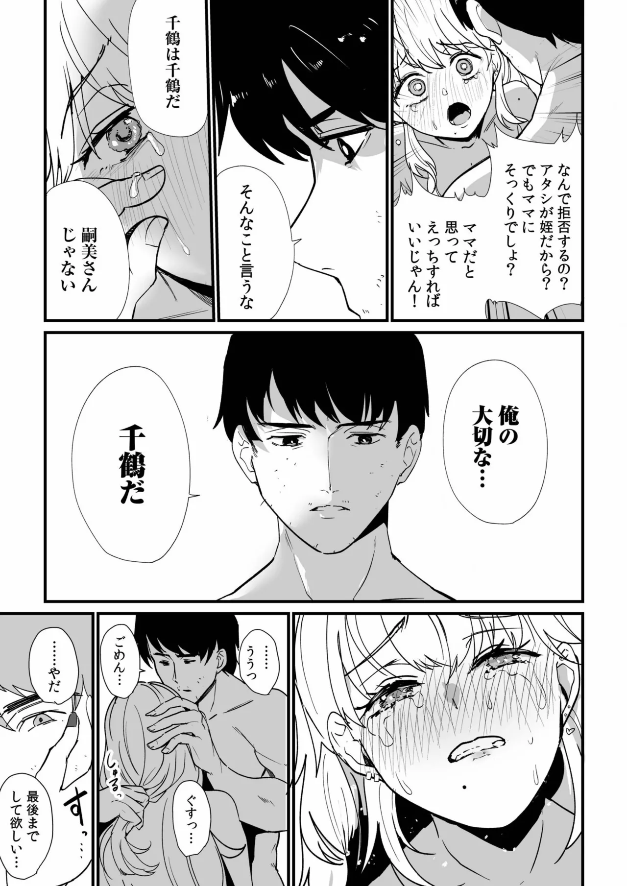 姪の友達〜教え子に搾られ破滅セックス〜 Page.115