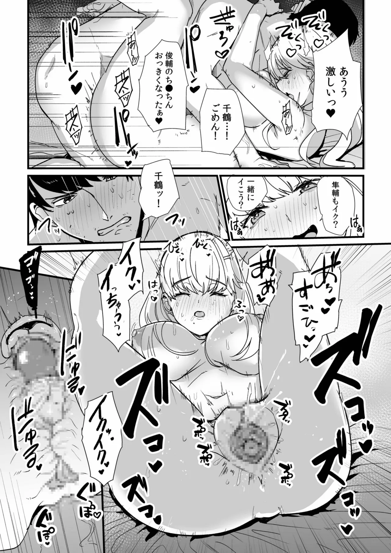 姪の友達〜教え子に搾られ破滅セックス〜 Page.119