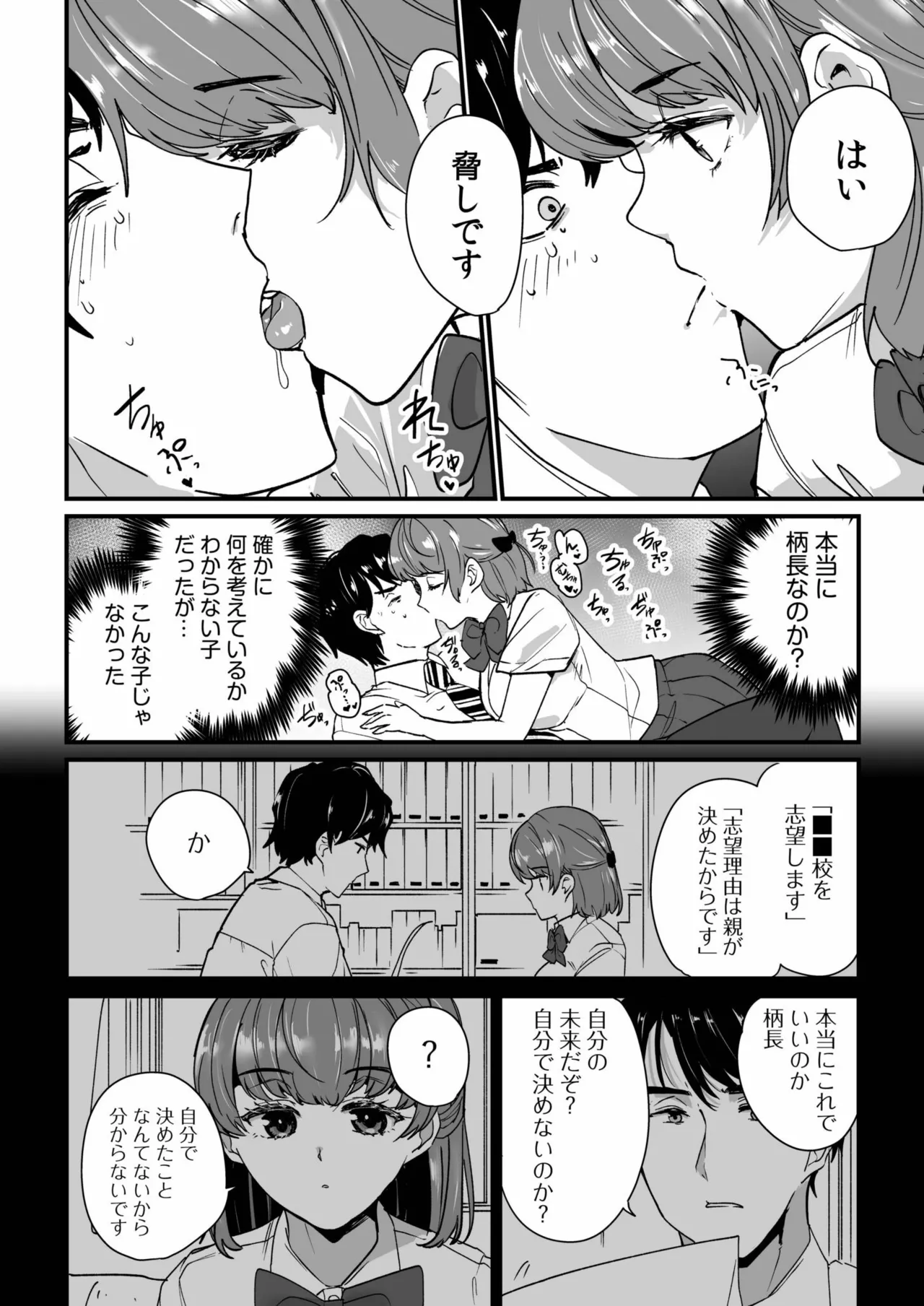 姪の友達〜教え子に搾られ破滅セックス〜 Page.12