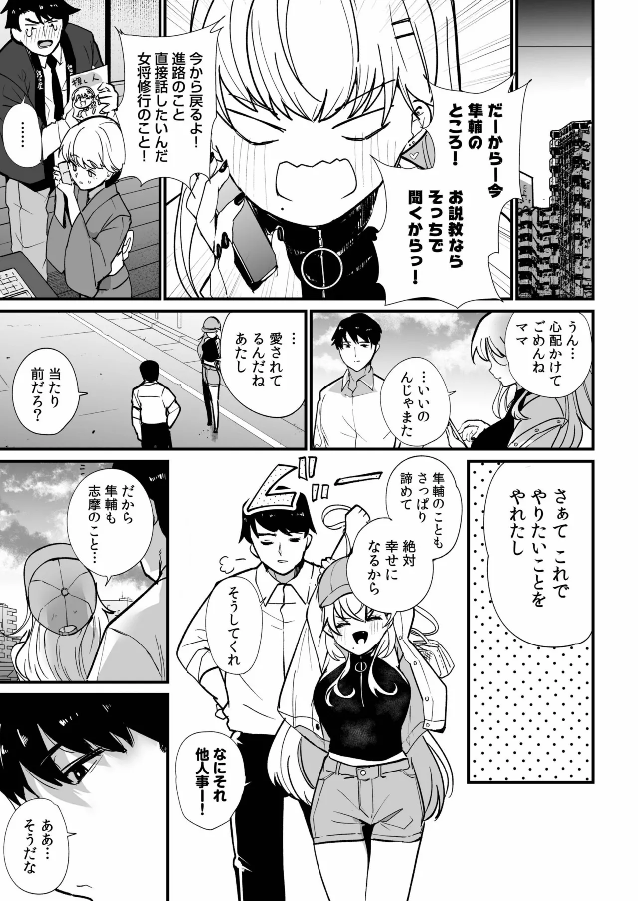 姪の友達〜教え子に搾られ破滅セックス〜 Page.121