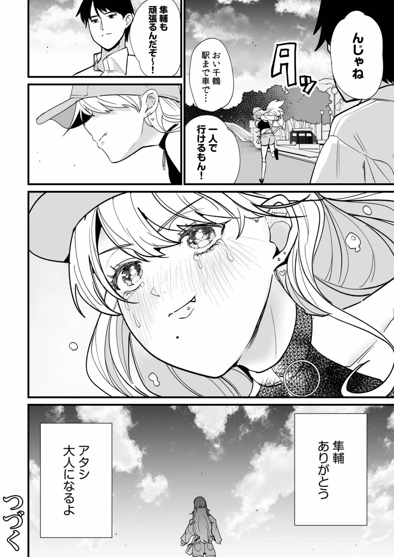 姪の友達〜教え子に搾られ破滅セックス〜 Page.122