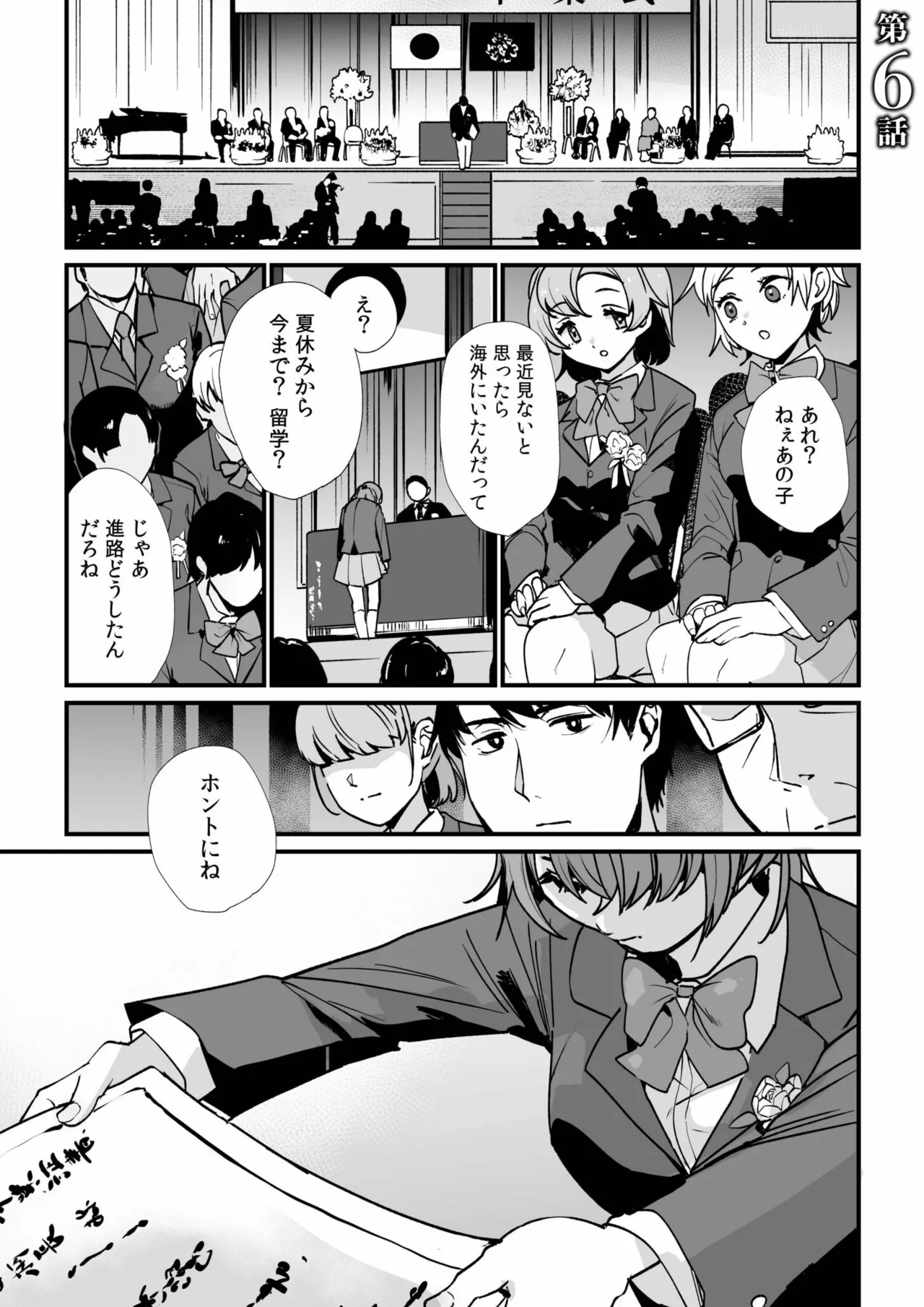 姪の友達〜教え子に搾られ破滅セックス〜 Page.123