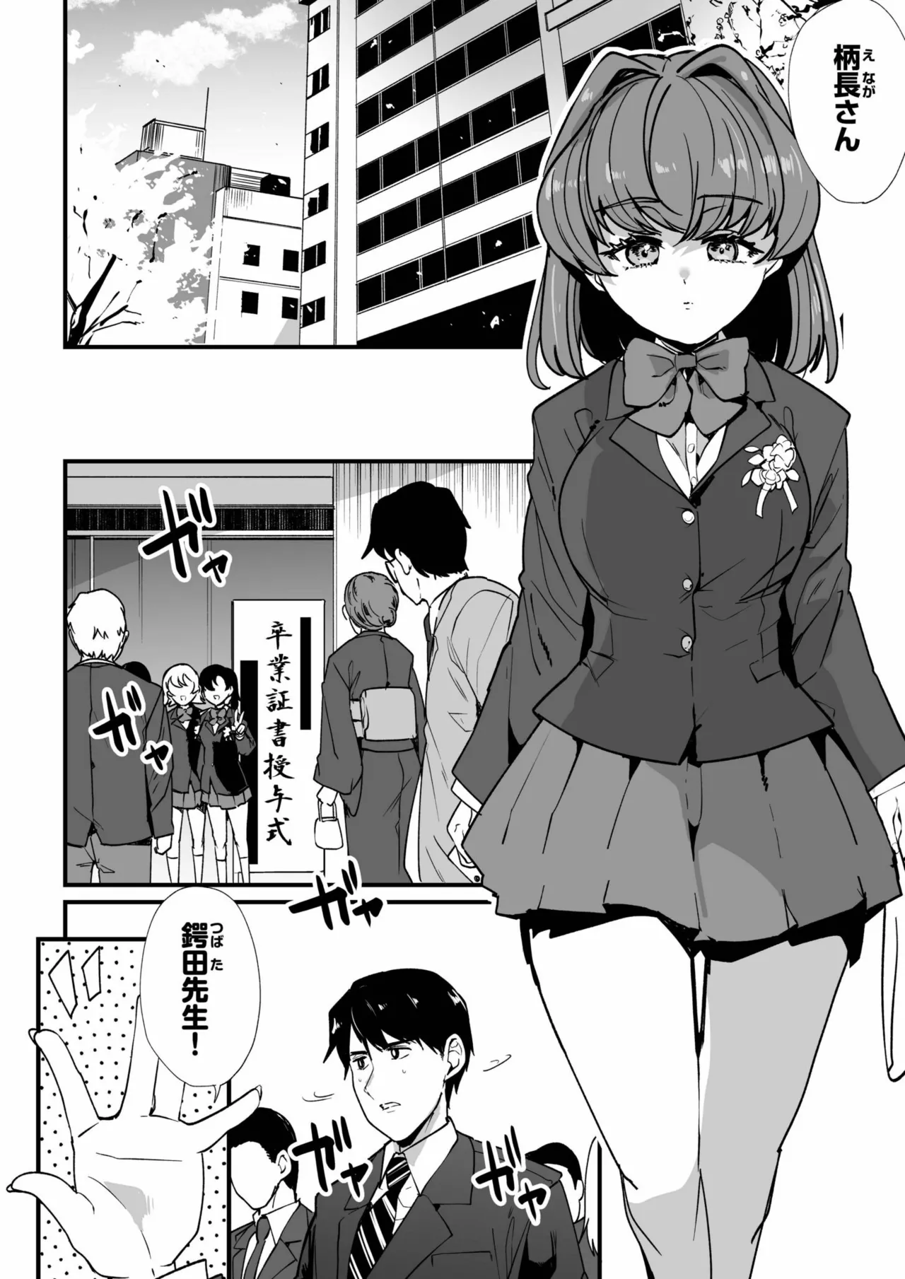 姪の友達〜教え子に搾られ破滅セックス〜 Page.124