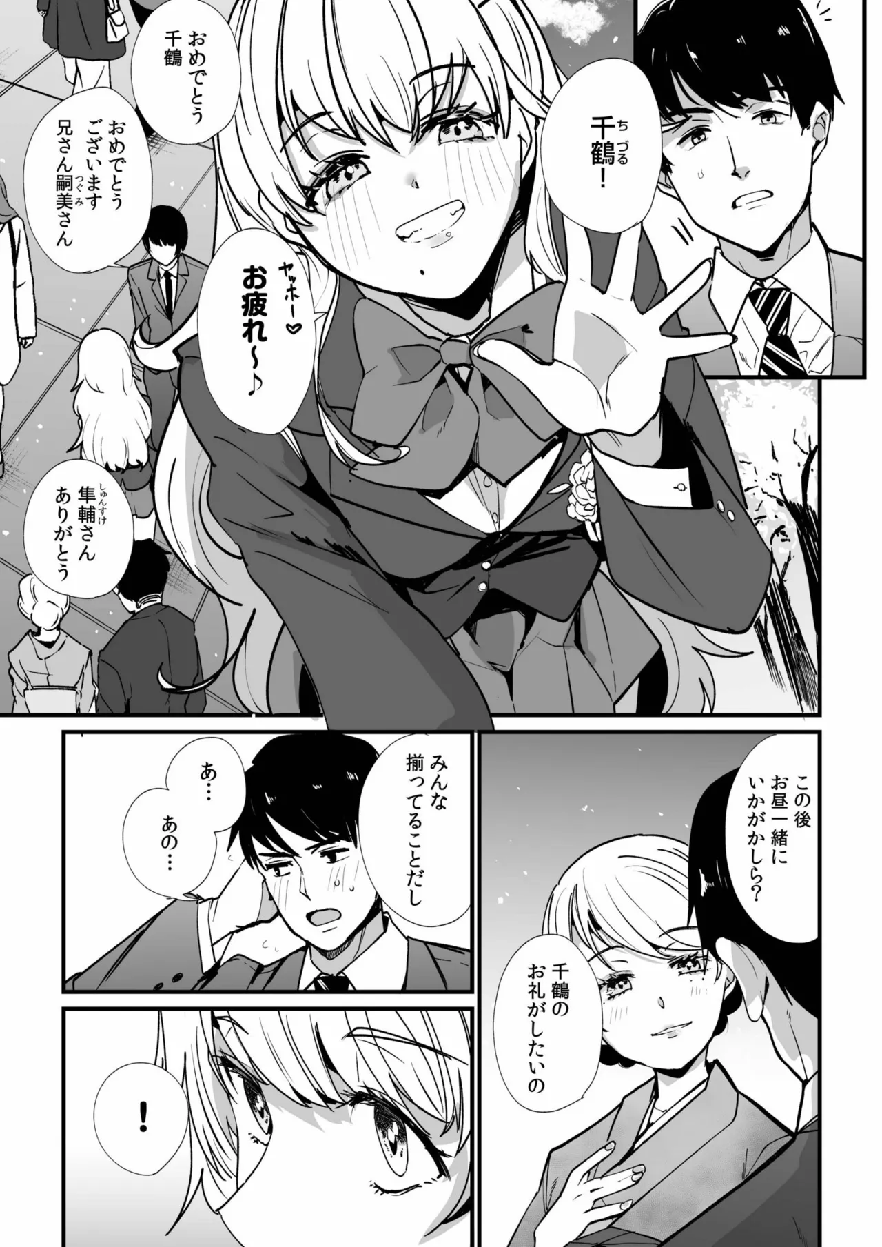 姪の友達〜教え子に搾られ破滅セックス〜 Page.125