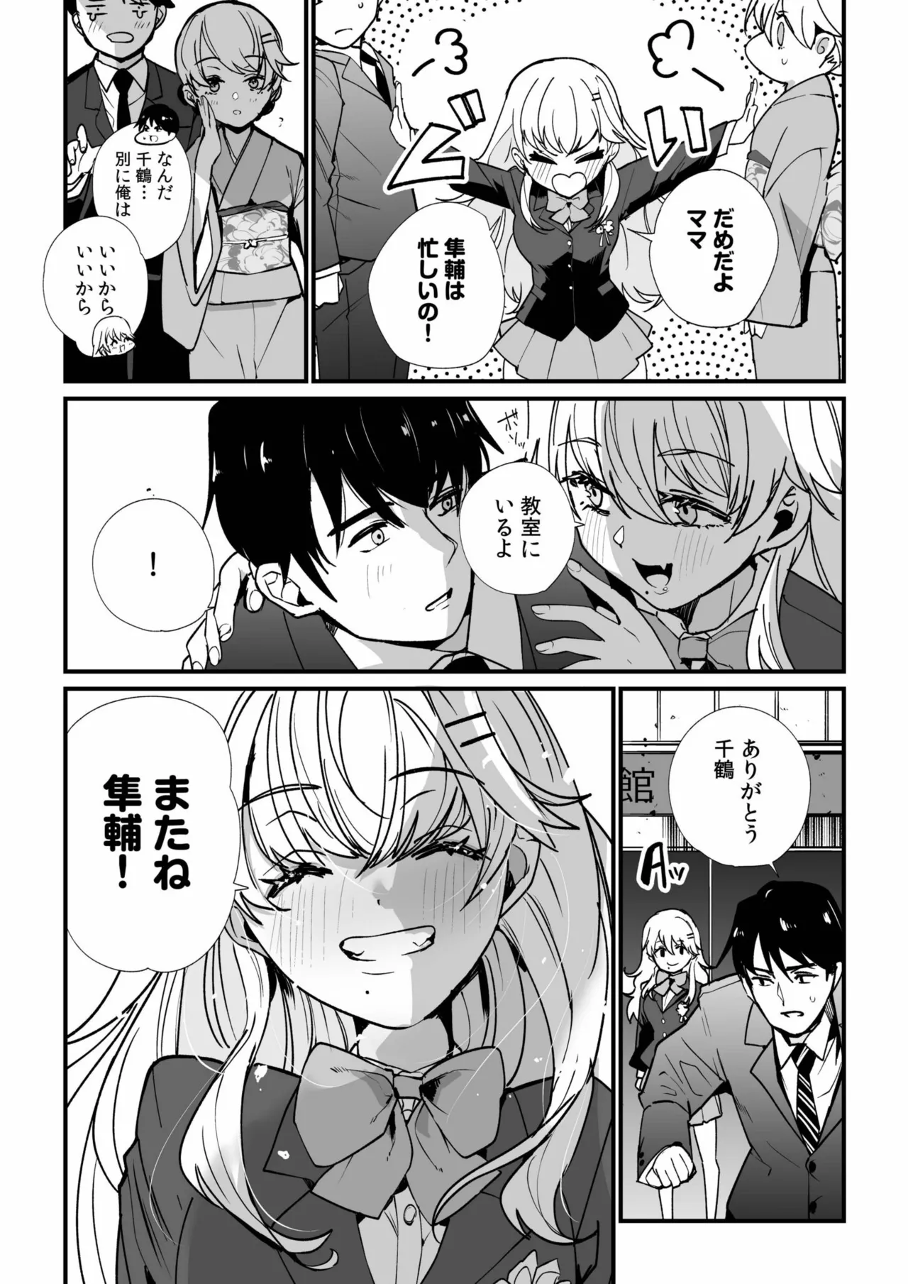 姪の友達〜教え子に搾られ破滅セックス〜 Page.126