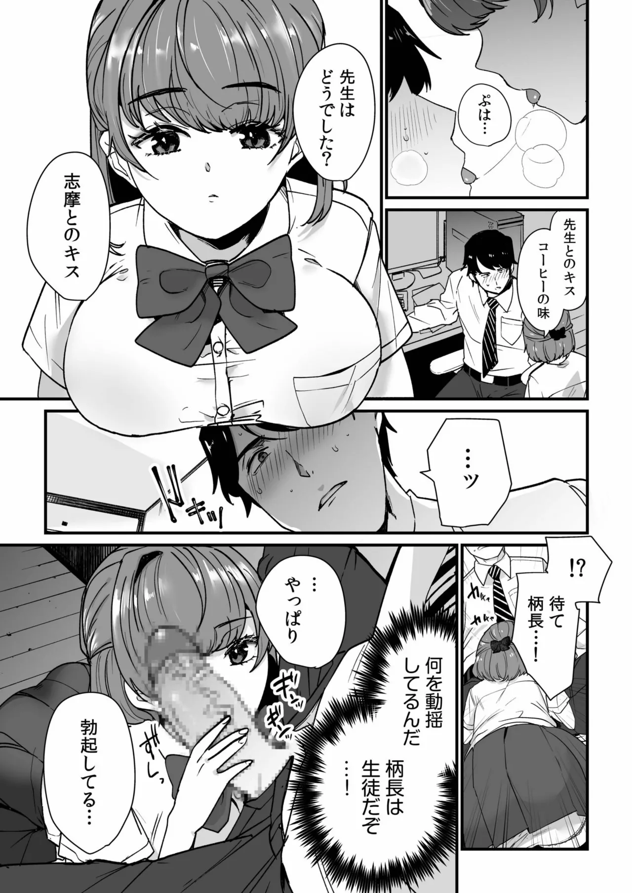 姪の友達〜教え子に搾られ破滅セックス〜 Page.13