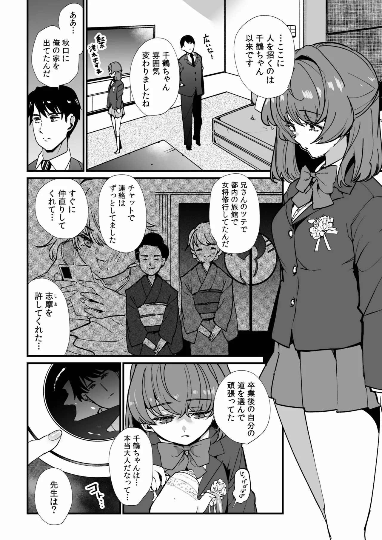 姪の友達〜教え子に搾られ破滅セックス〜 Page.130