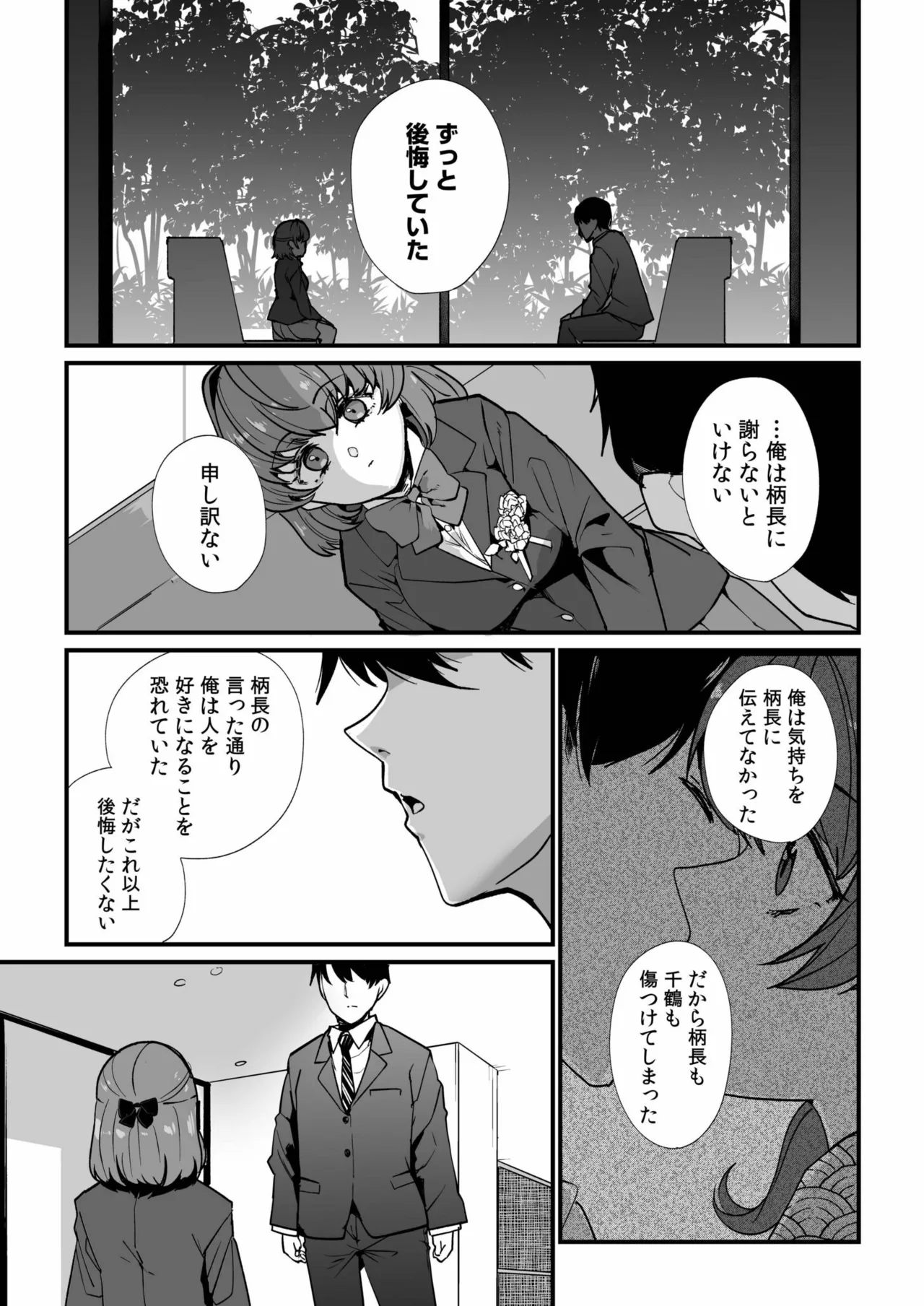 姪の友達〜教え子に搾られ破滅セックス〜 Page.131