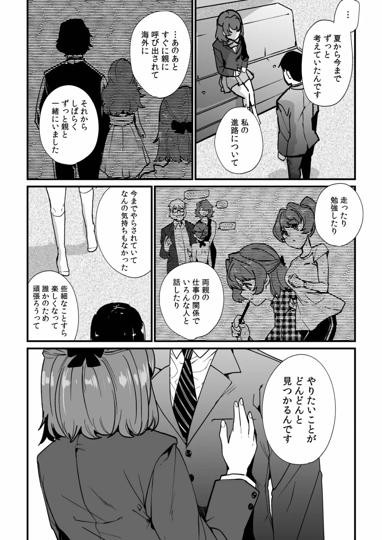 姪の友達〜教え子に搾られ破滅セックス〜 Page.133