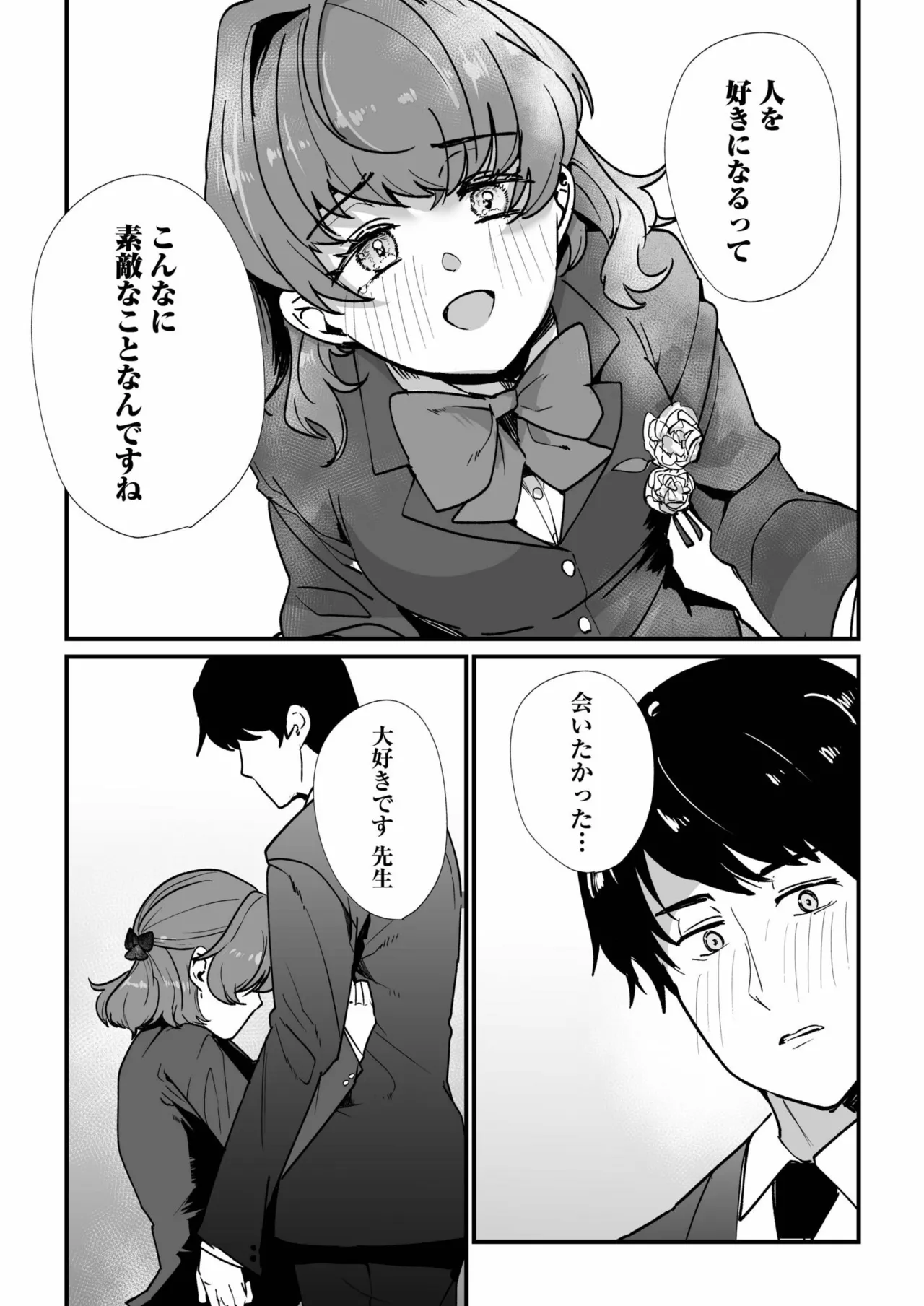 姪の友達〜教え子に搾られ破滅セックス〜 Page.134