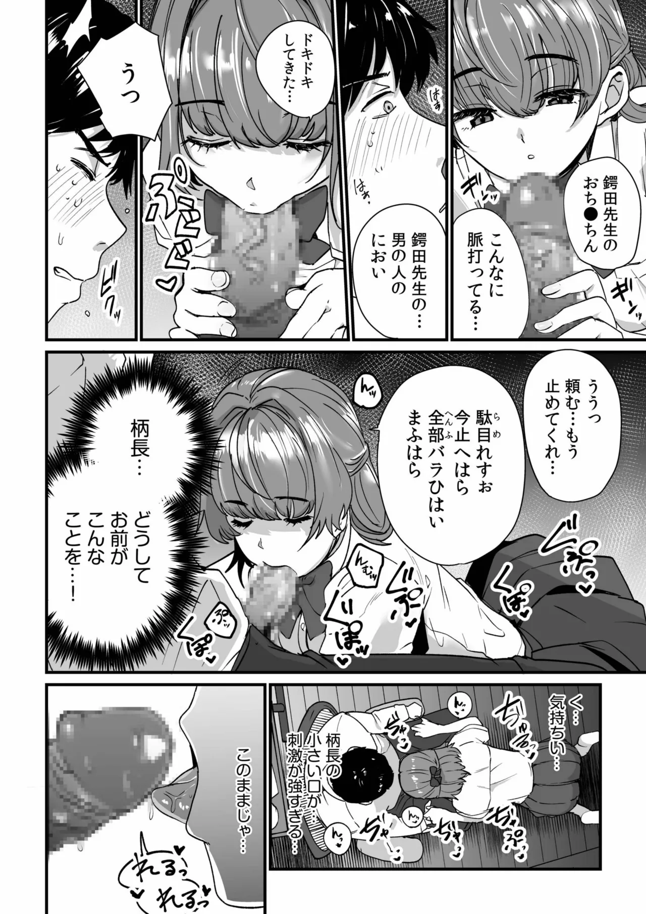 姪の友達〜教え子に搾られ破滅セックス〜 Page.14