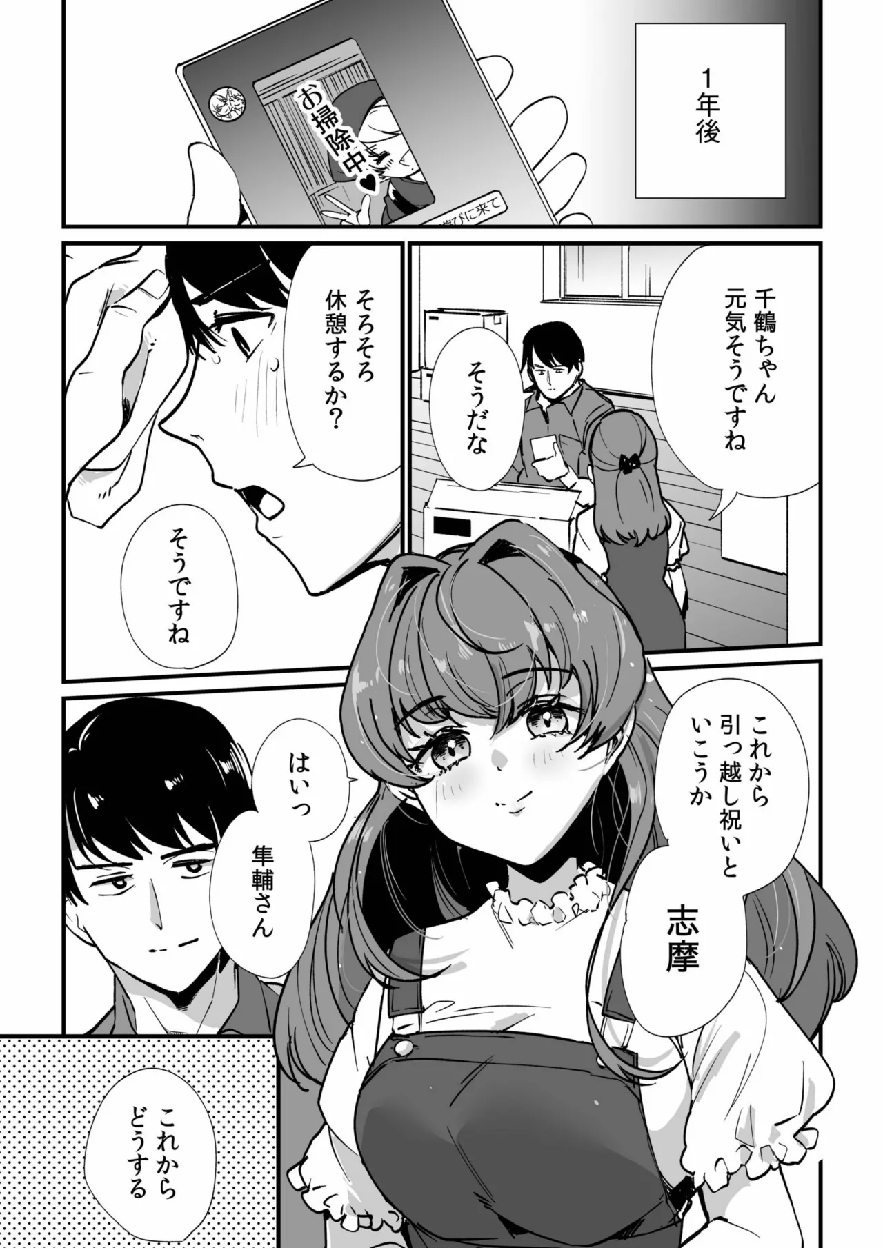 姪の友達〜教え子に搾られ破滅セックス〜 Page.145