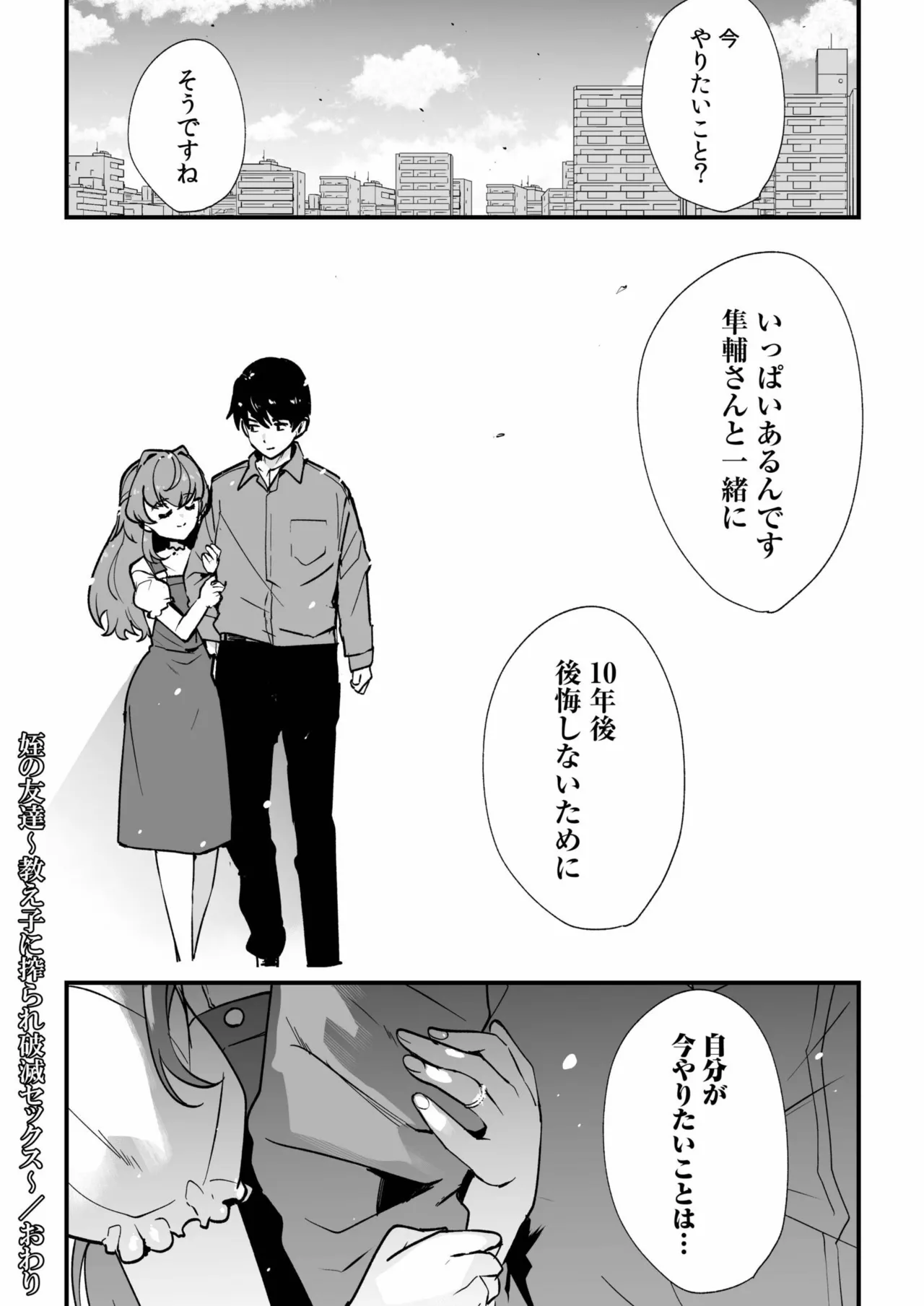 姪の友達〜教え子に搾られ破滅セックス〜 Page.146