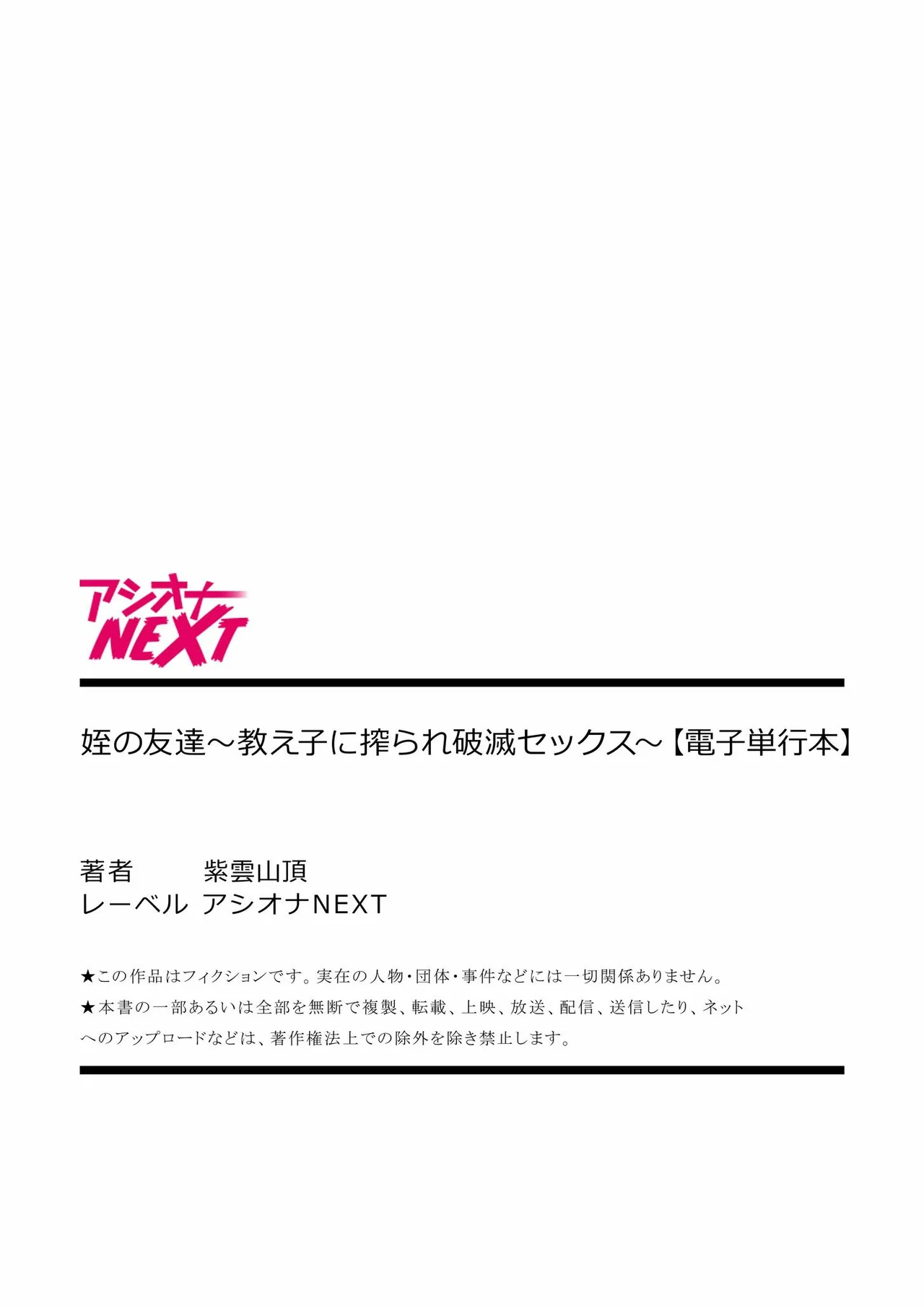 姪の友達〜教え子に搾られ破滅セックス〜 Page.148