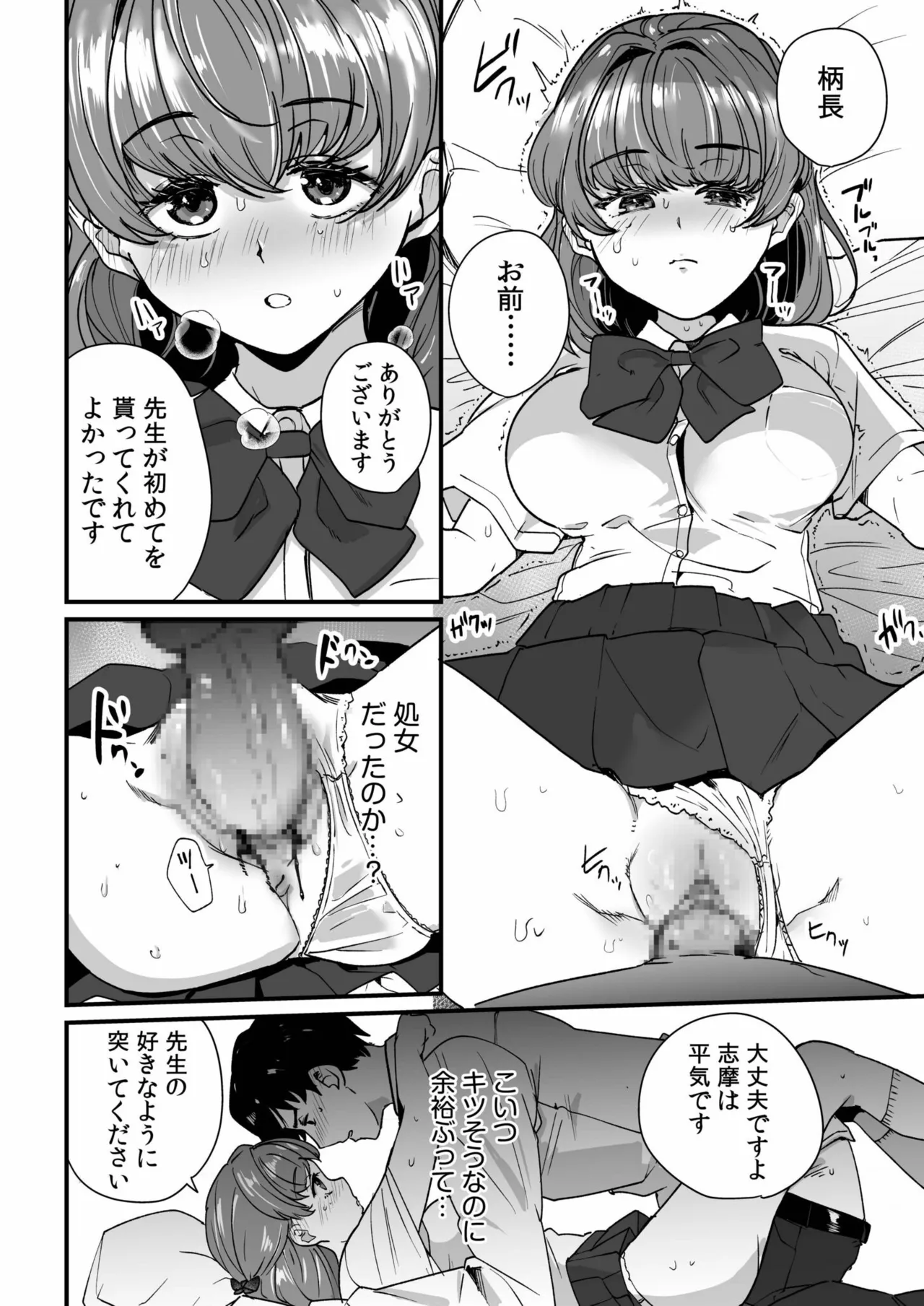 姪の友達〜教え子に搾られ破滅セックス〜 Page.18