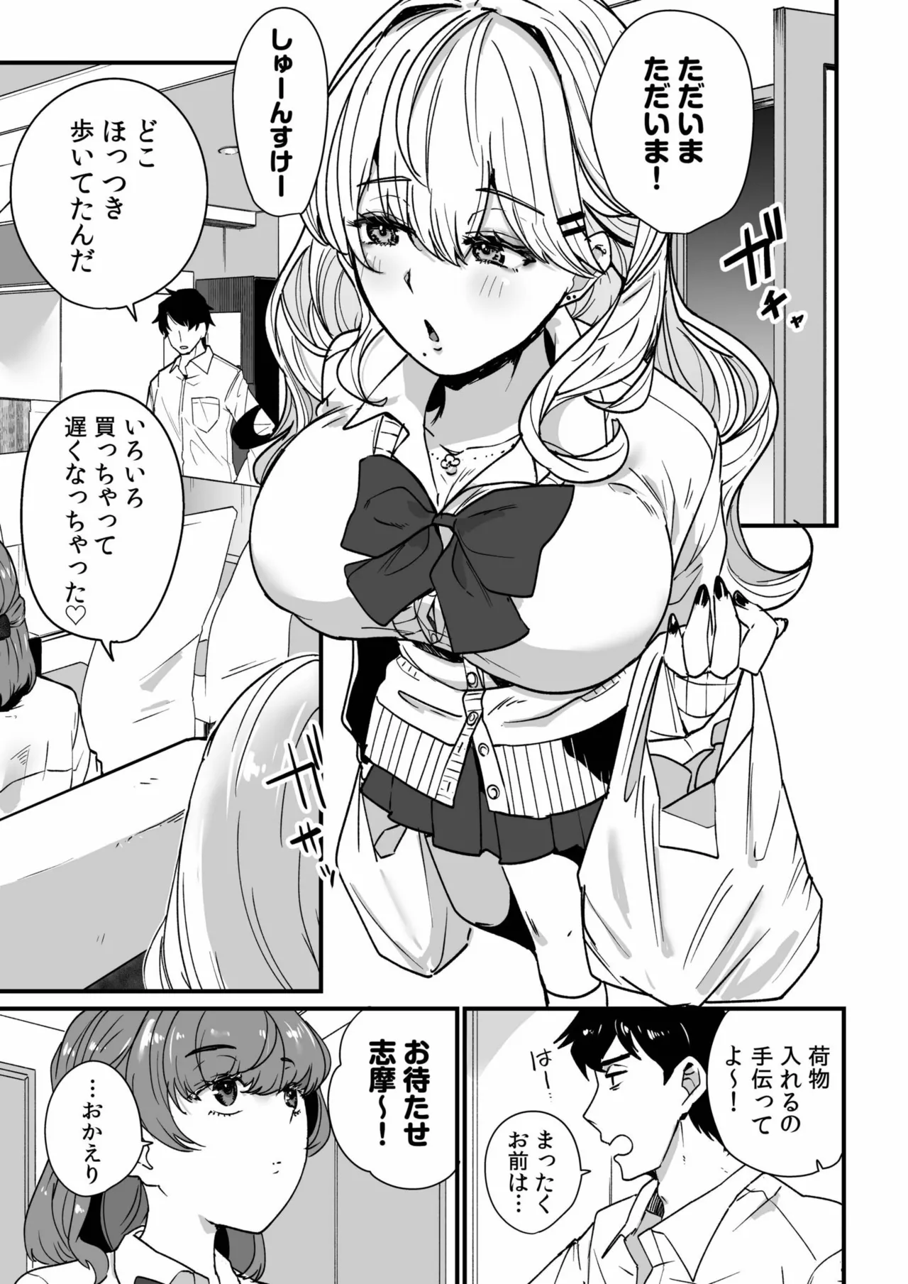 姪の友達〜教え子に搾られ破滅セックス〜 Page.25