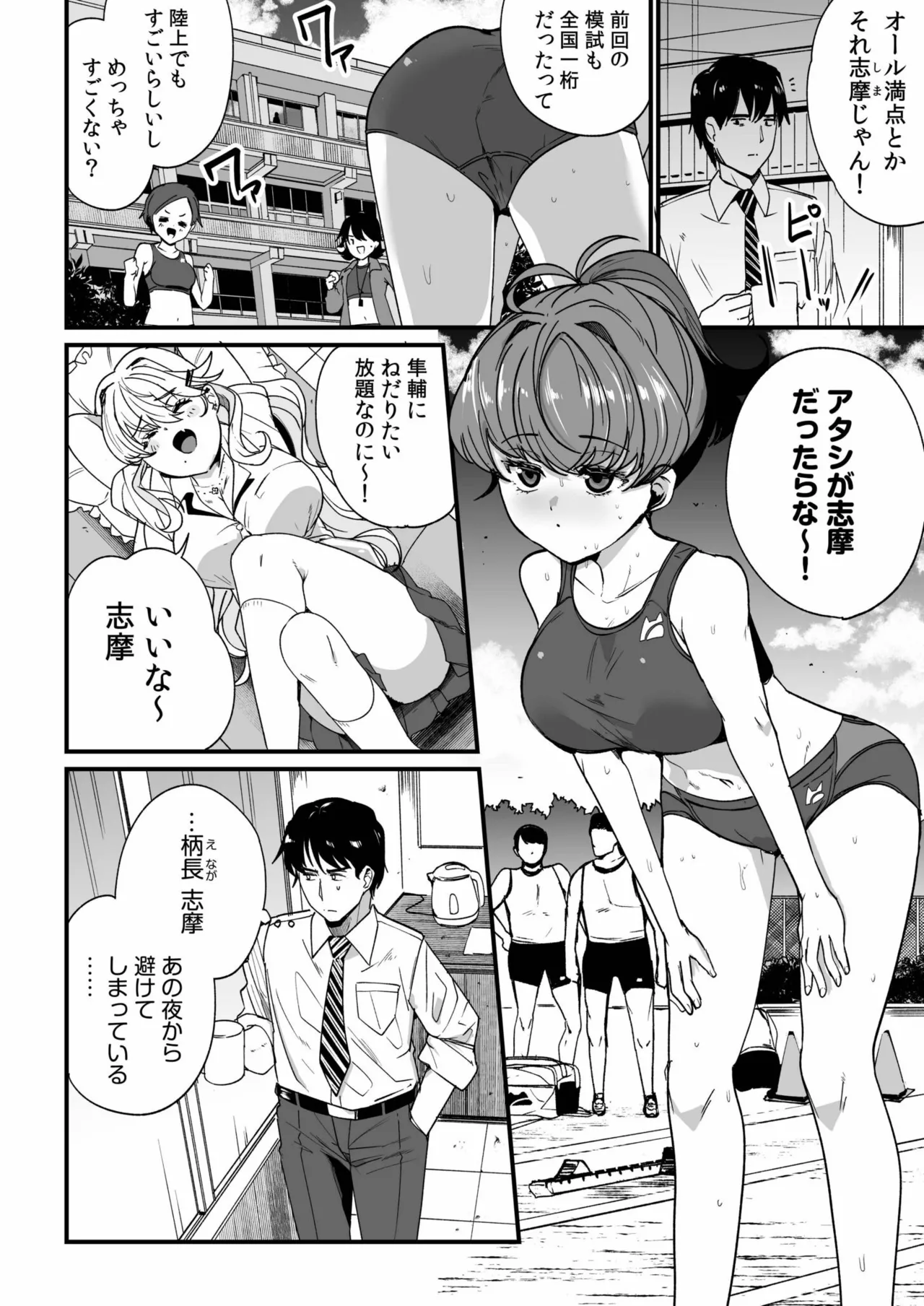 姪の友達〜教え子に搾られ破滅セックス〜 Page.28