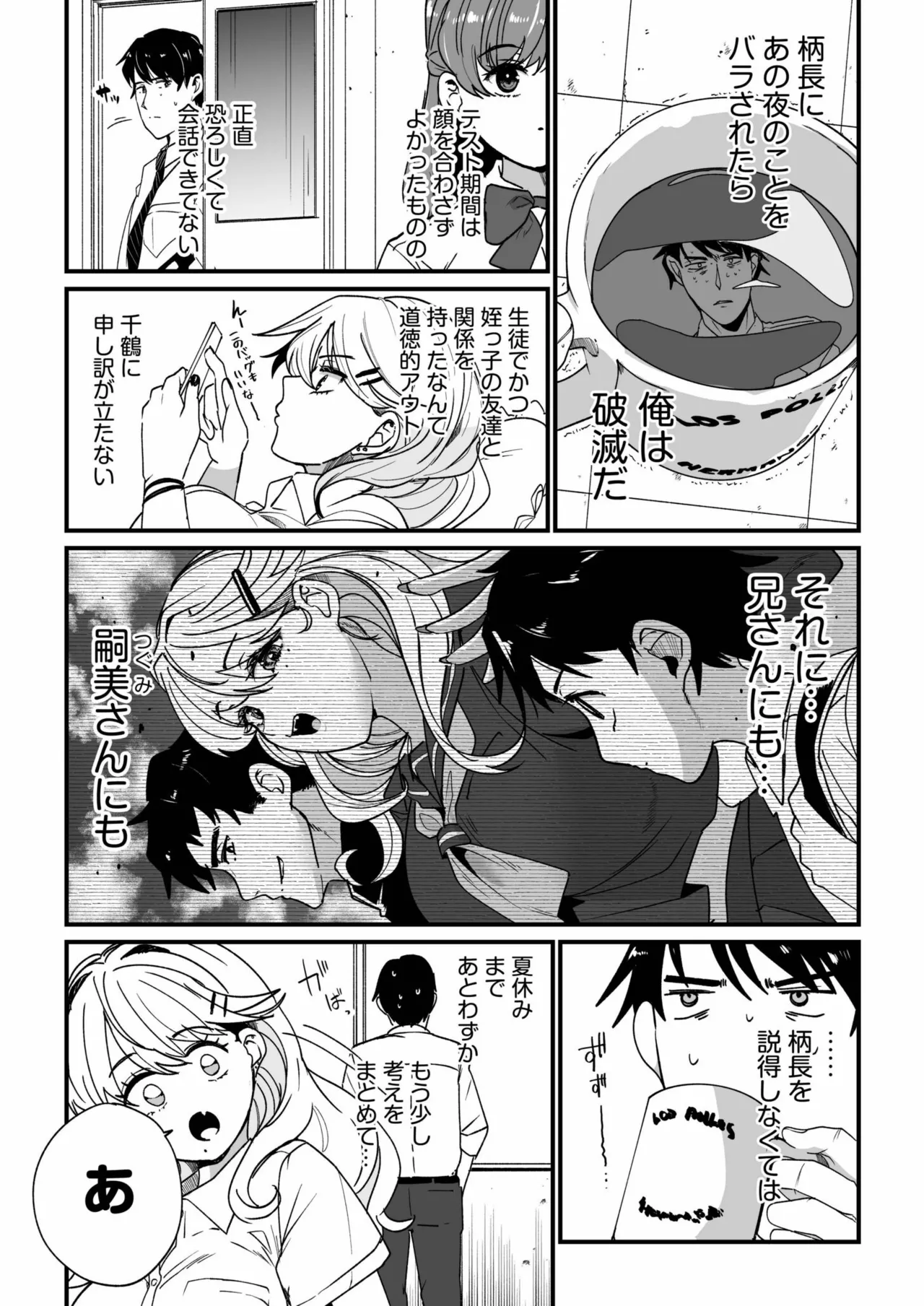 姪の友達〜教え子に搾られ破滅セックス〜 Page.30